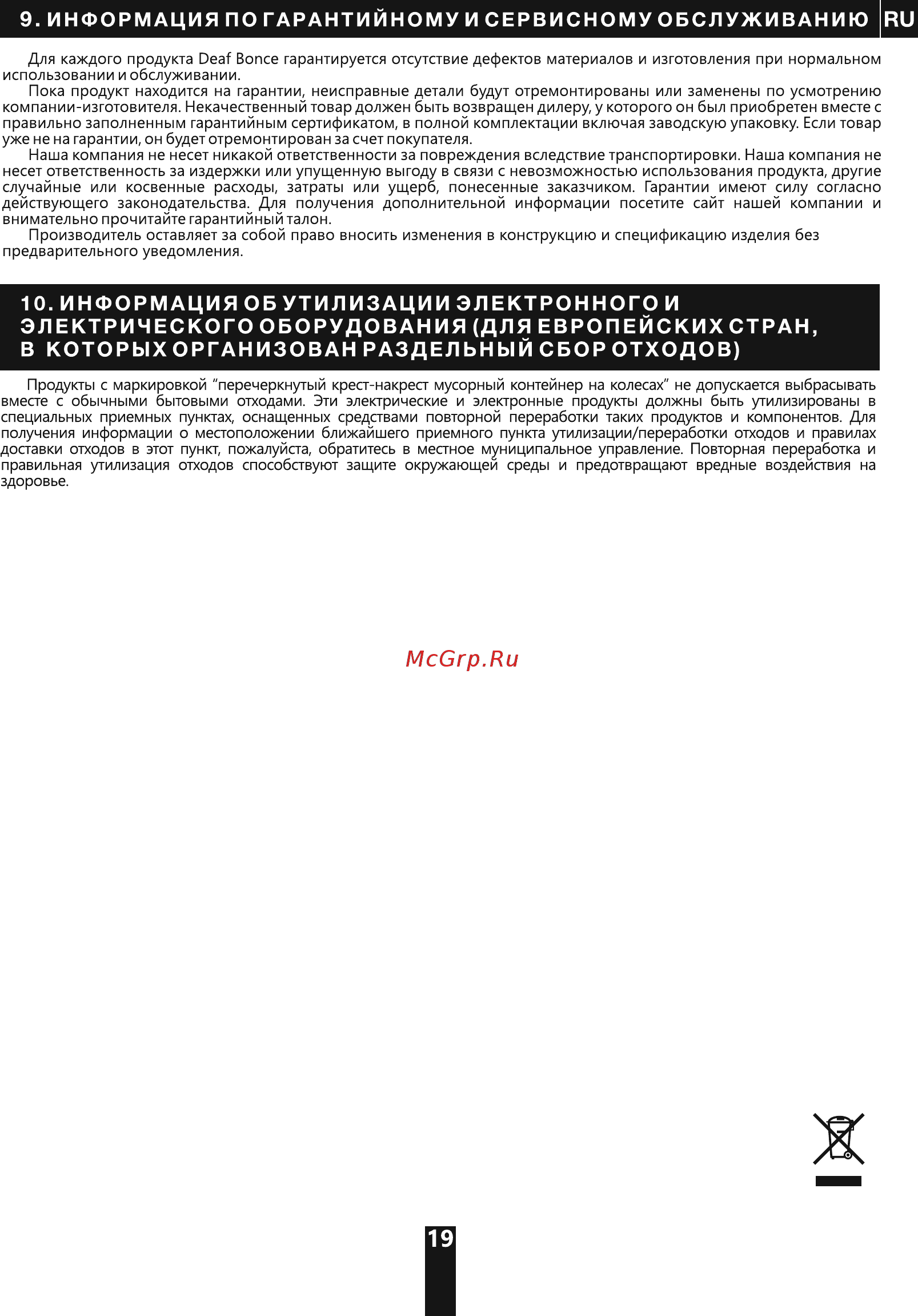 Deaf Bonce Apocalypse DB-SA315D1 [19/20] Страница 19