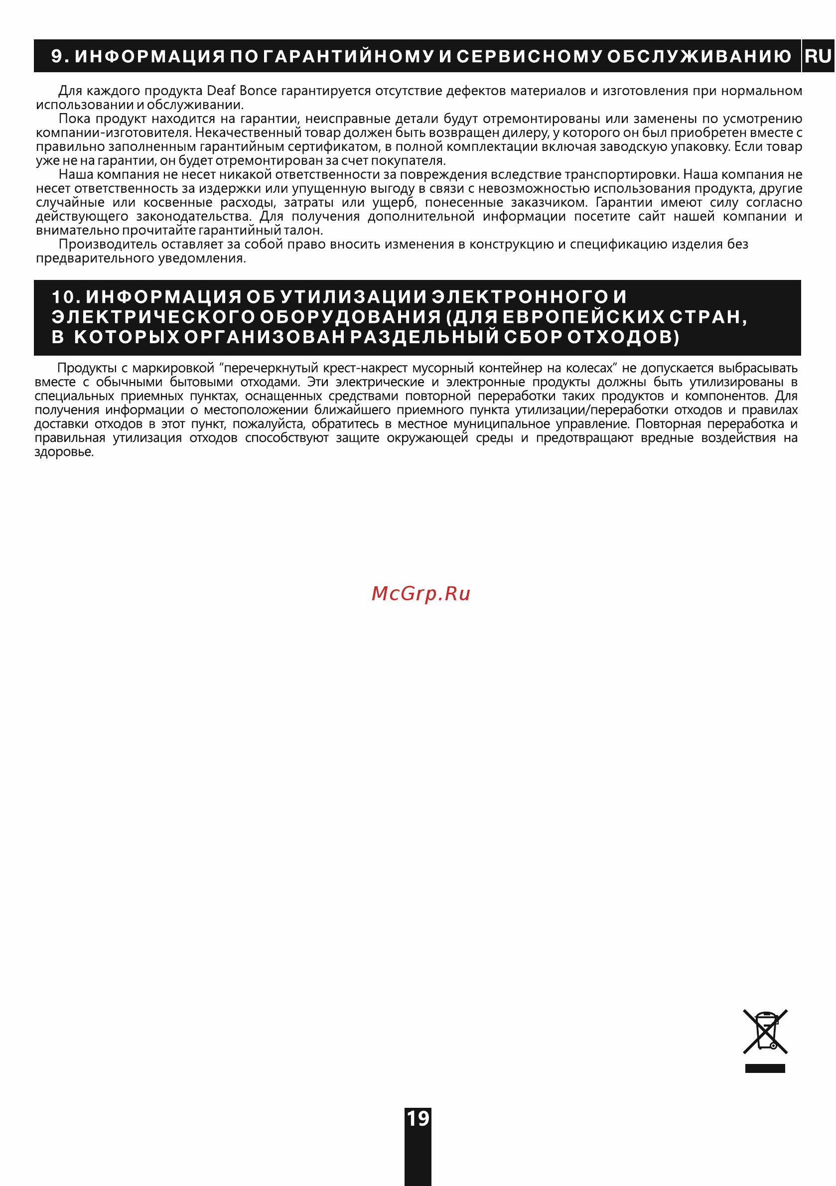 Deaf Bonce Apocalypse DB-SA2712D1 [19/20] Страница 19