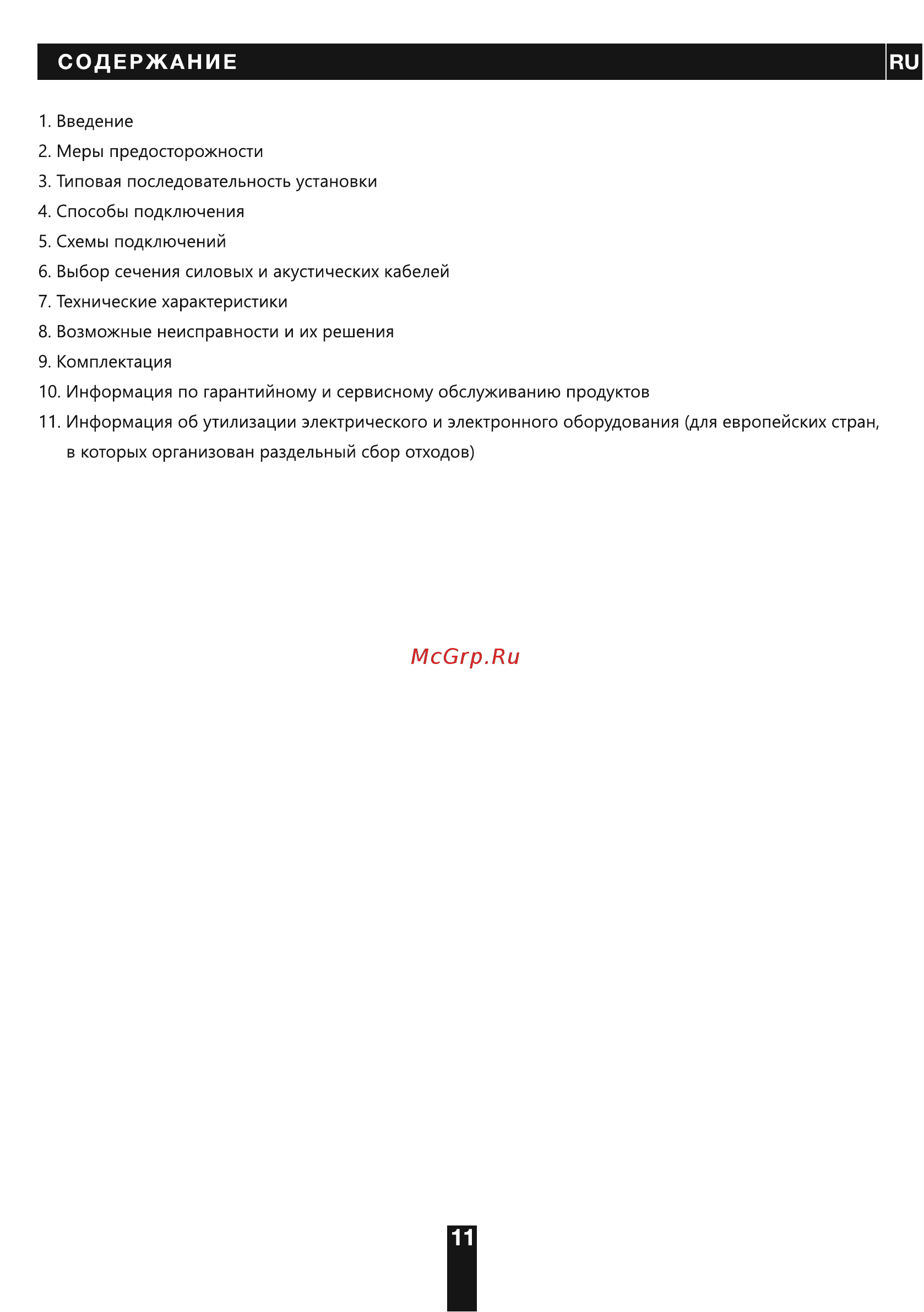 Deaf Bonce Apocalypse AAB-4800.1D [11/20] Содержание ни