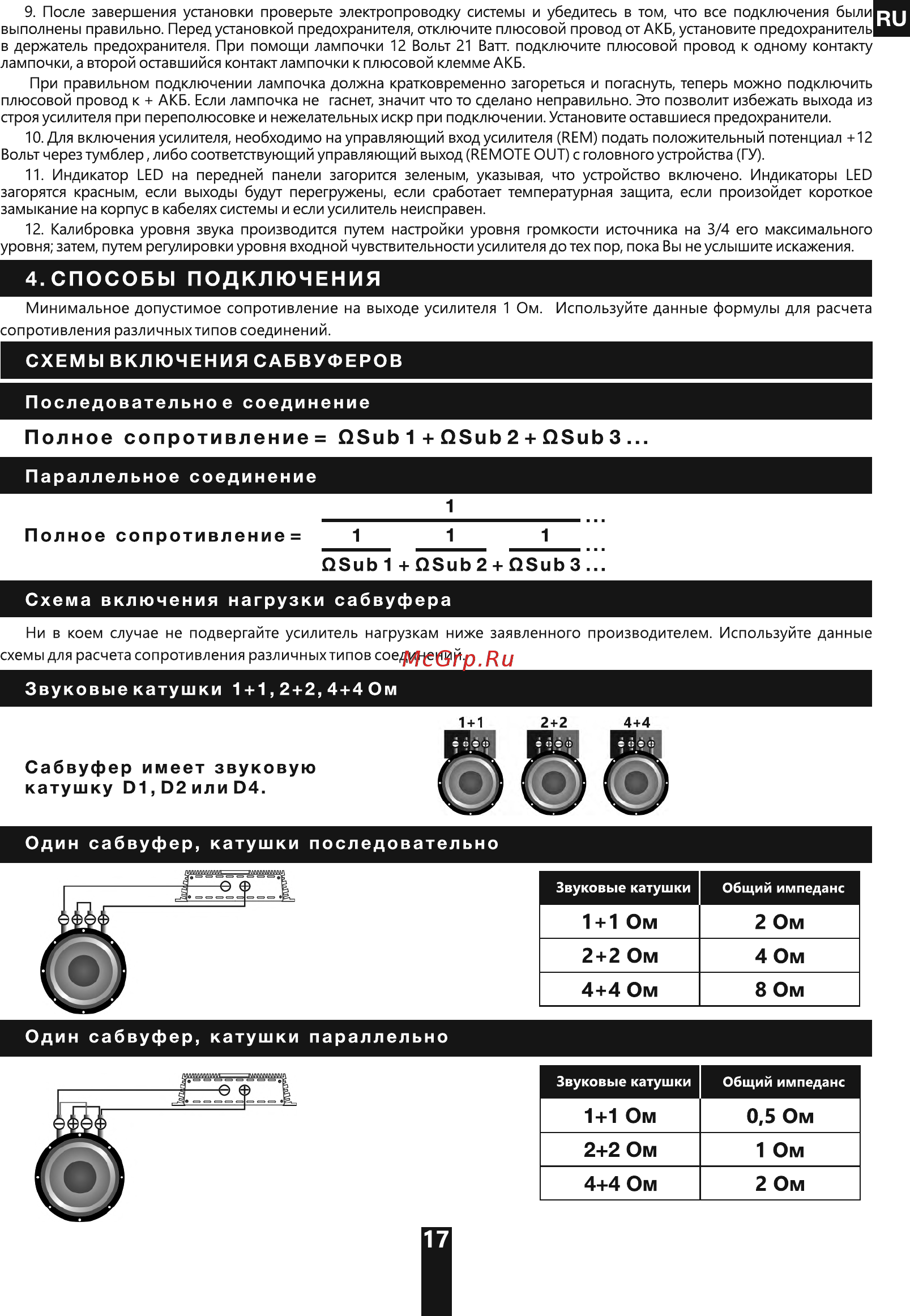 Deaf Bonce Apocalypse AAK-12000.1D [17/28] Страница 17