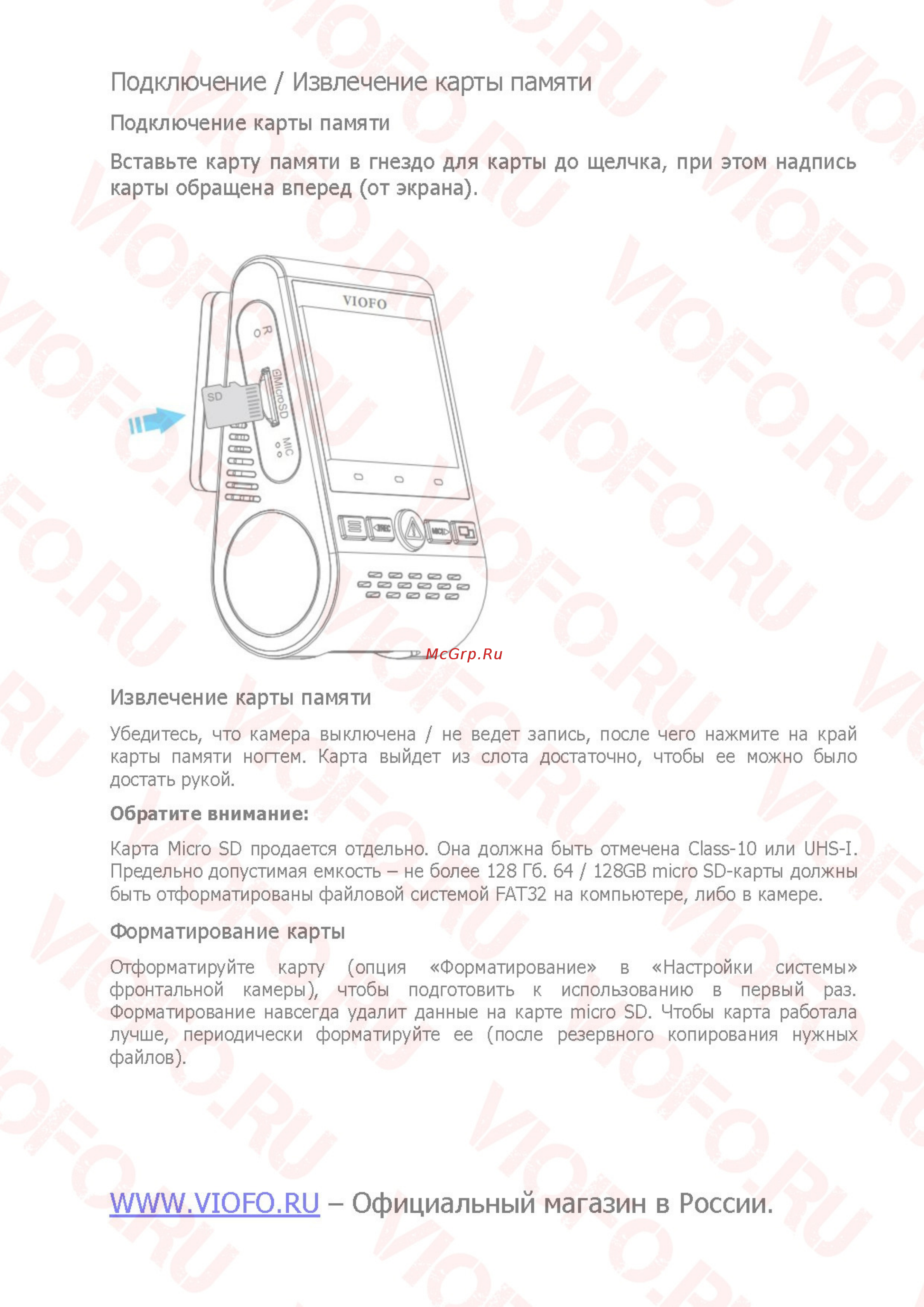 Viofo A129 Duo [10/30] Вставьте карту памяти в гнездо для карты до щелчка при этом надпись карты обращена вперед от экрана
