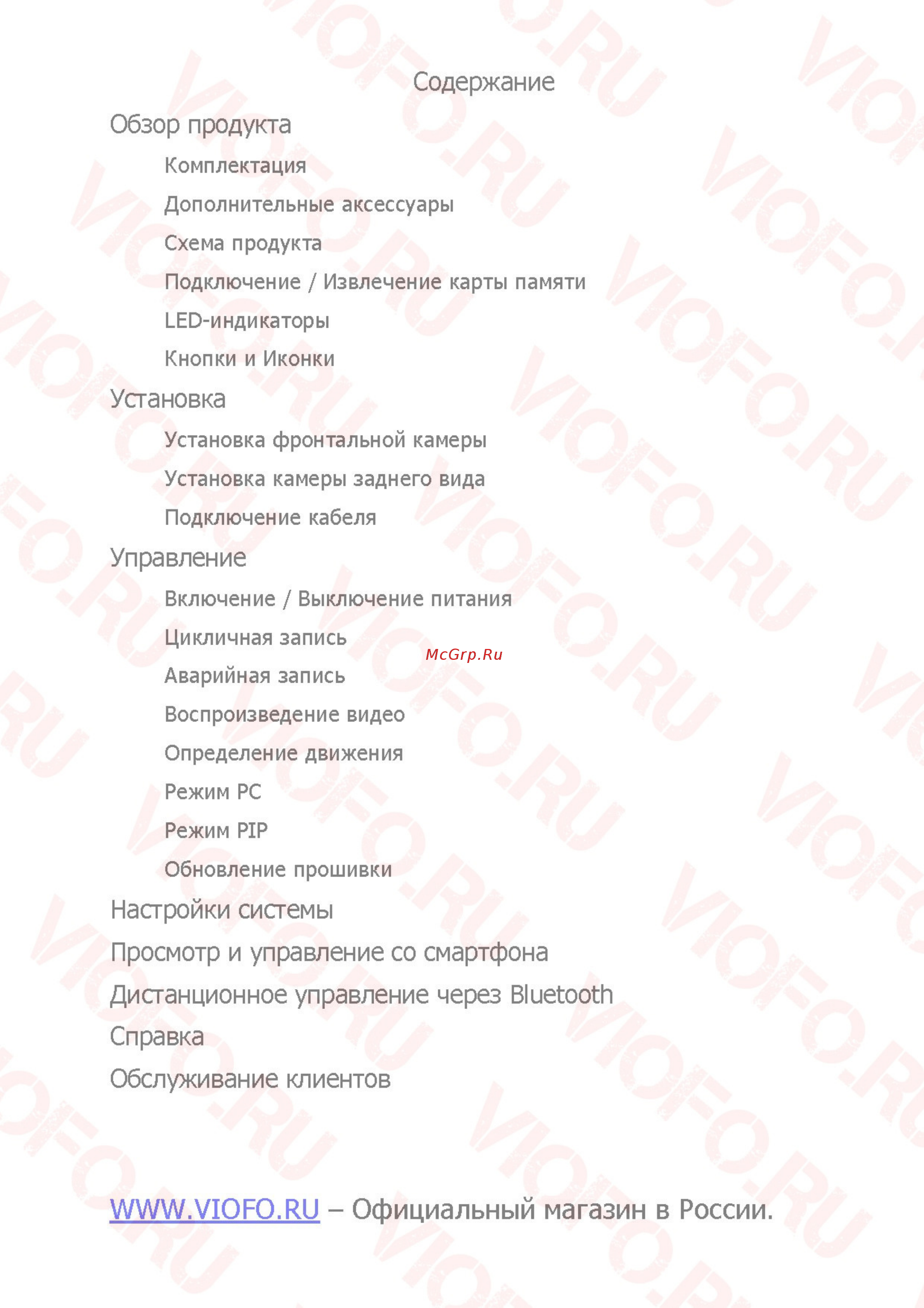 Viofo A129 Duo [2/30] Настройки системы