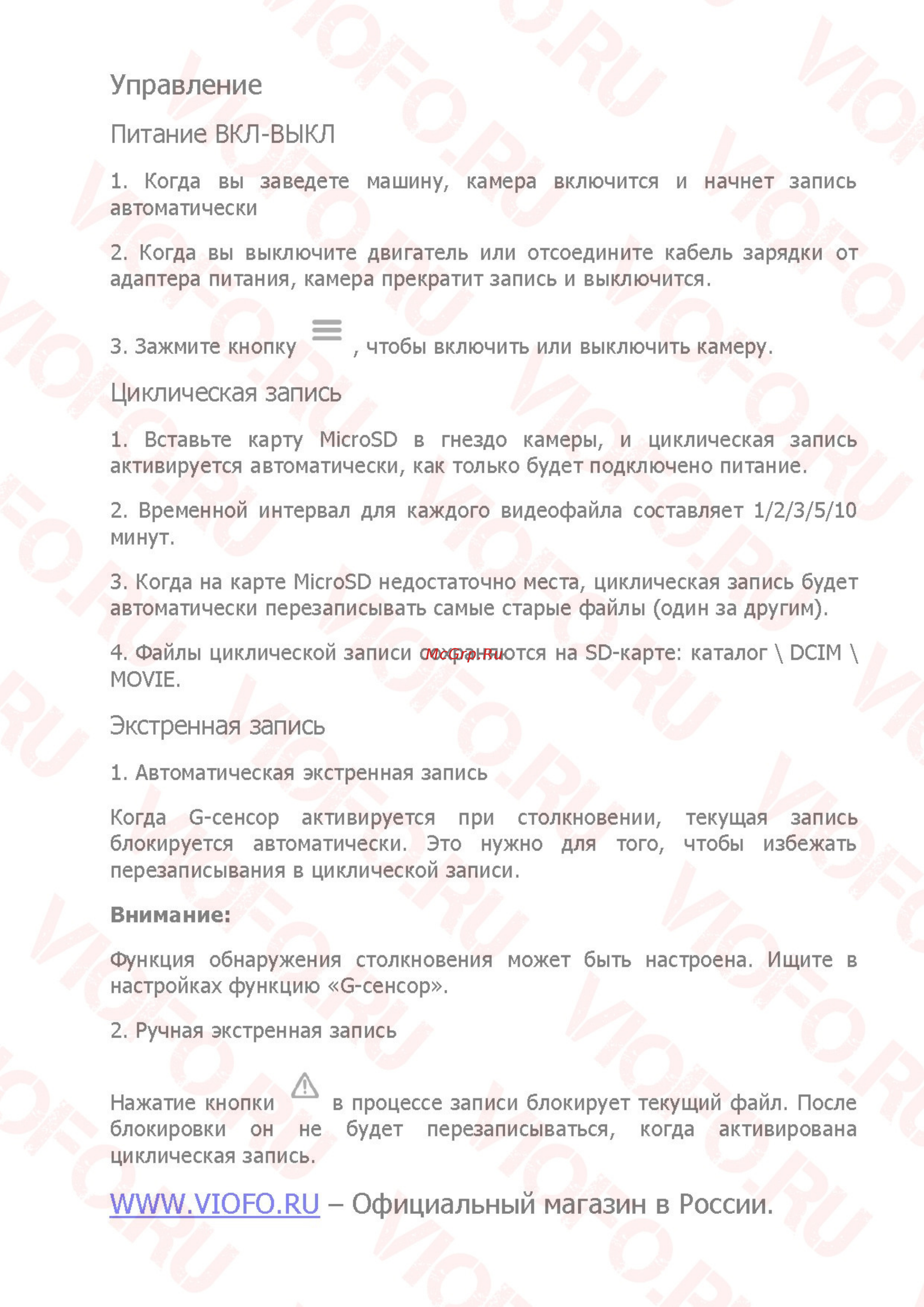 Viofo A129 Duo [20/30] Управление