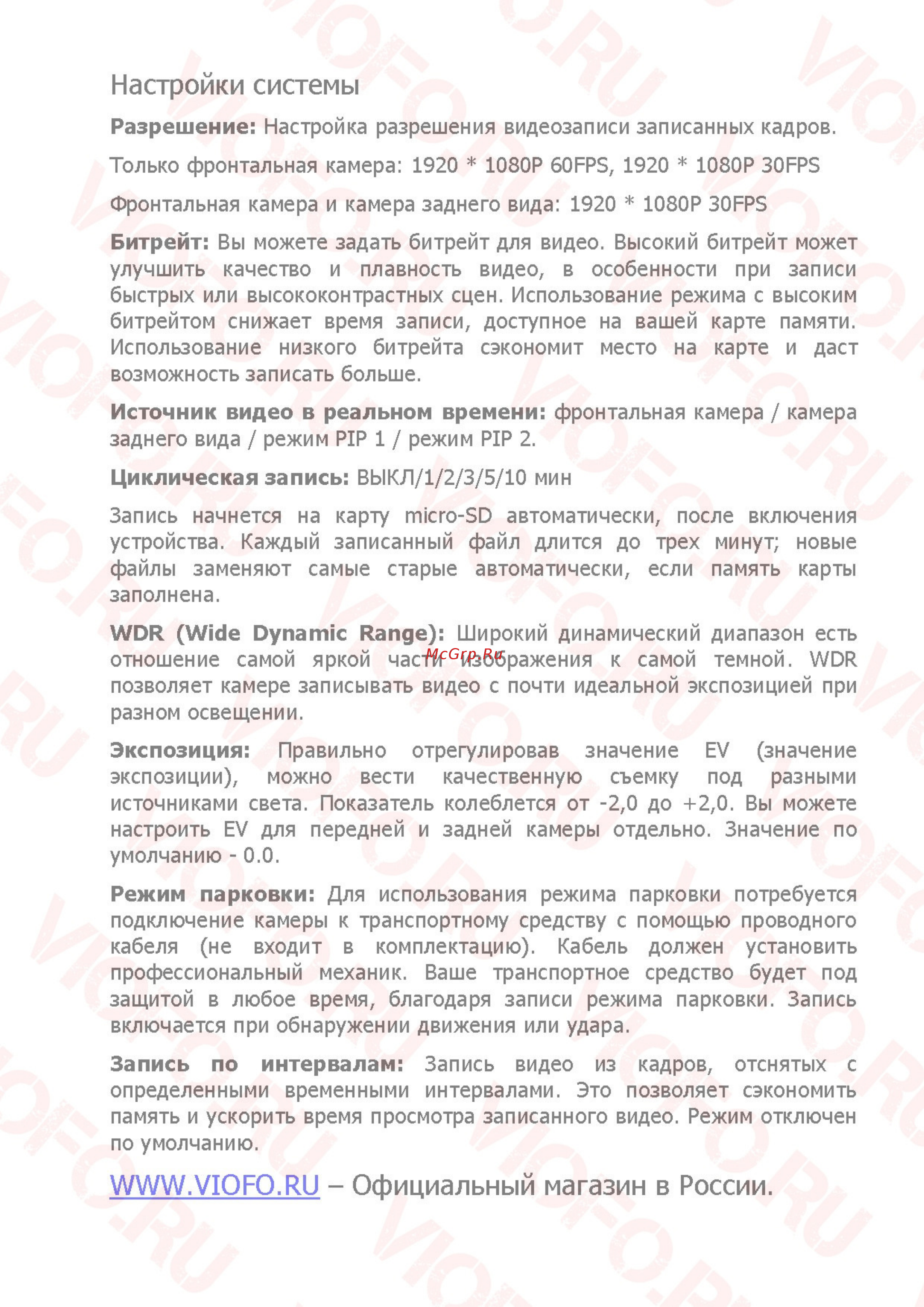 Viofo A129 Duo [24/30] Настройки системы