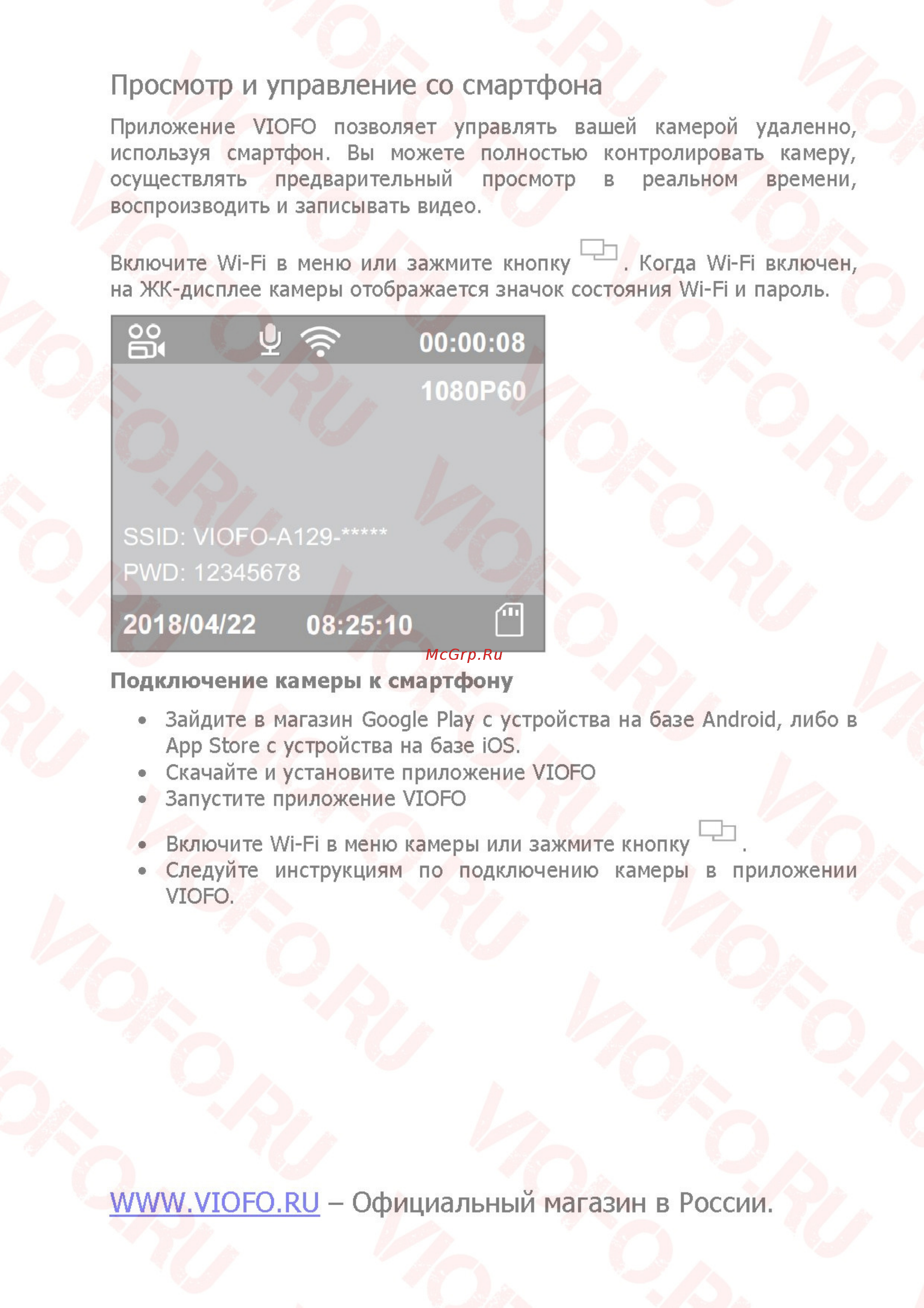 Viofo A129 Duo [27/30] Просмотр и управление со смартфона