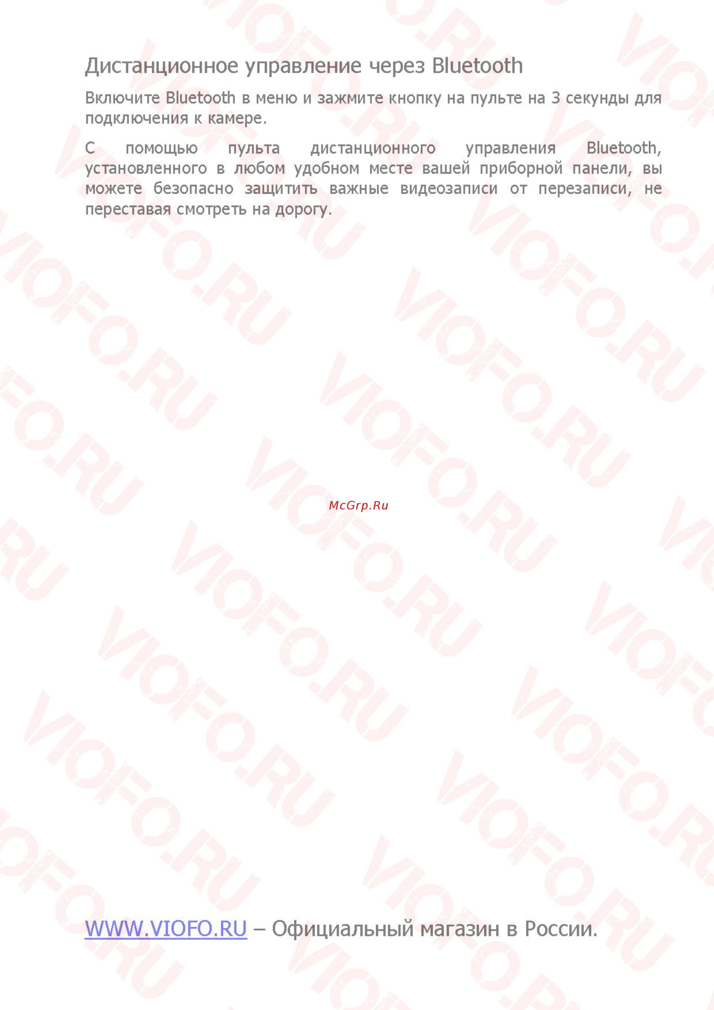 Viofo A129 Duo [28/30] Дистанционное управление через bluetooth