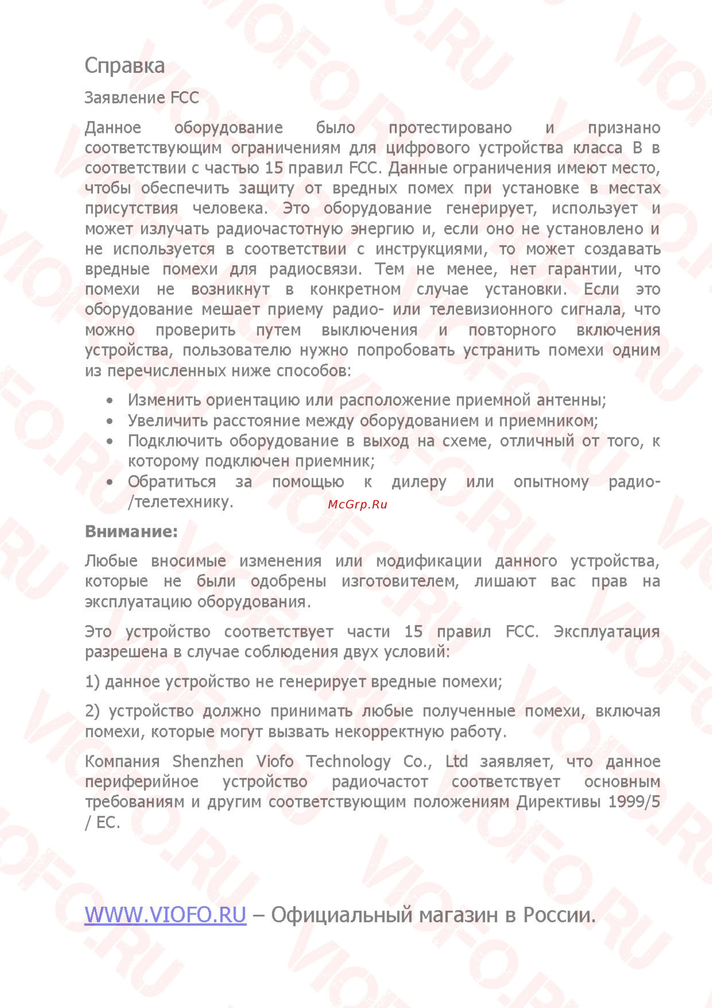 Viofo A129 Duo [29/30] Справка