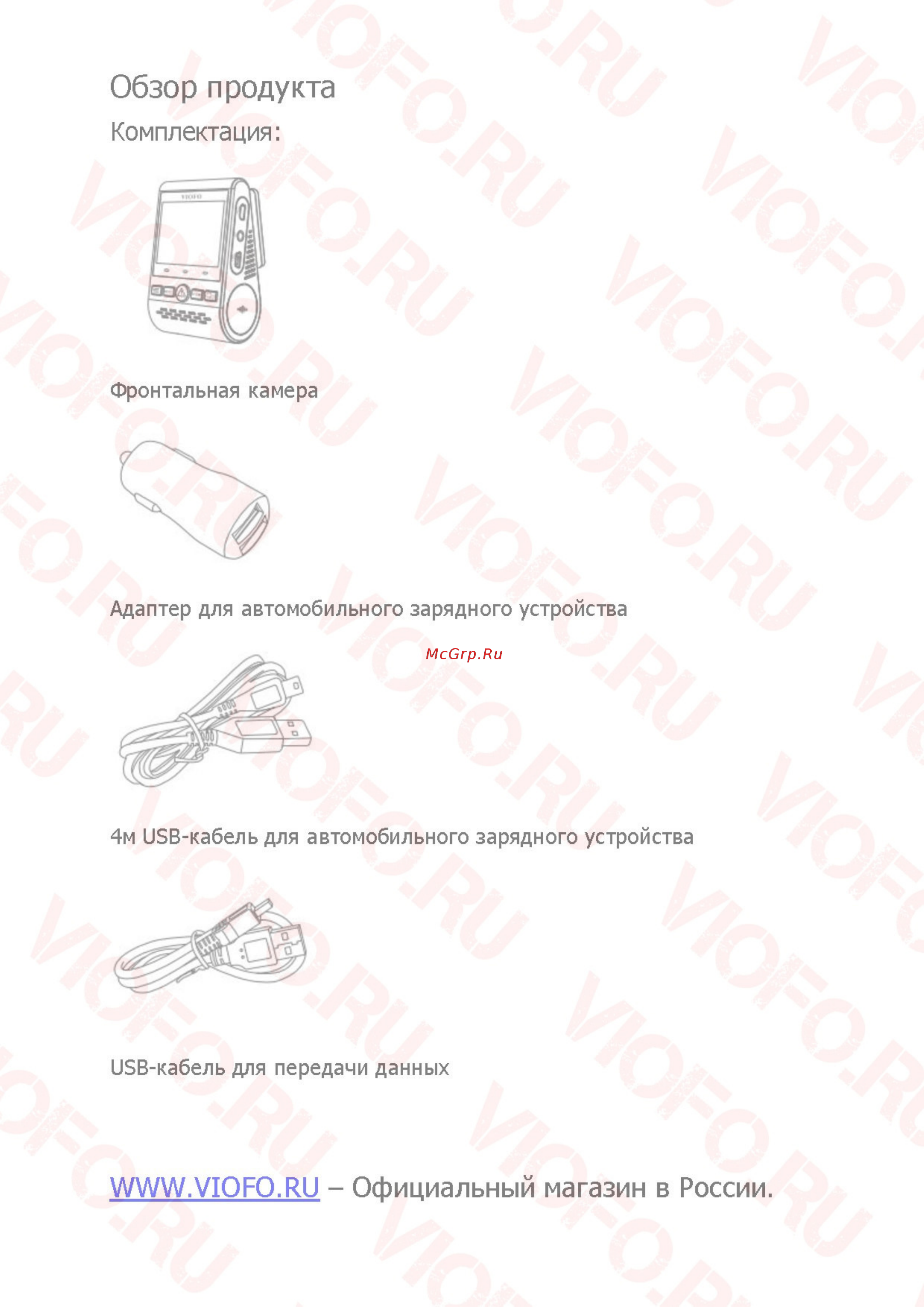 Viofo A129 Duo [3/30] Комплектация