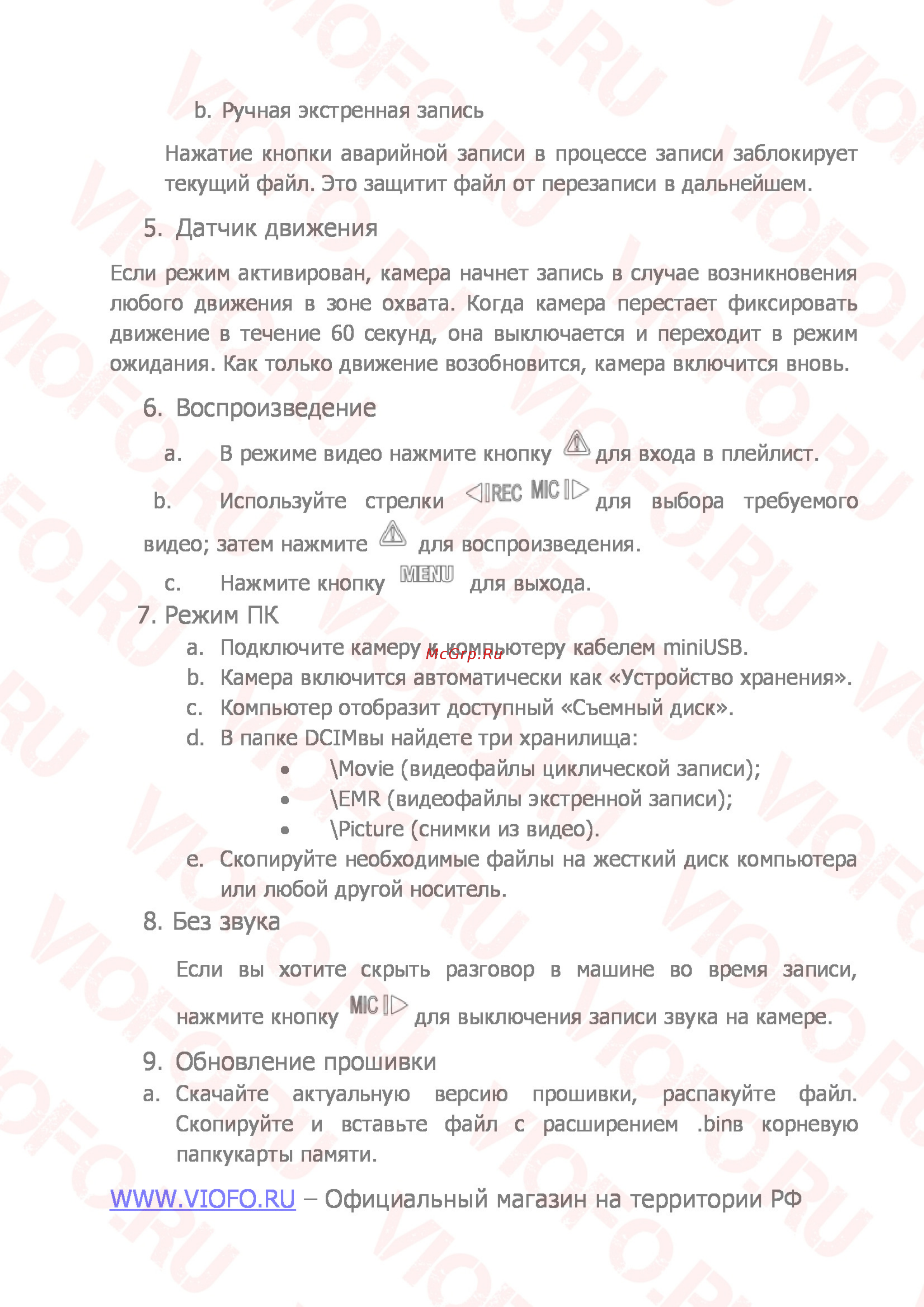 Viofo A119S V2 [15/19] Датчик движения