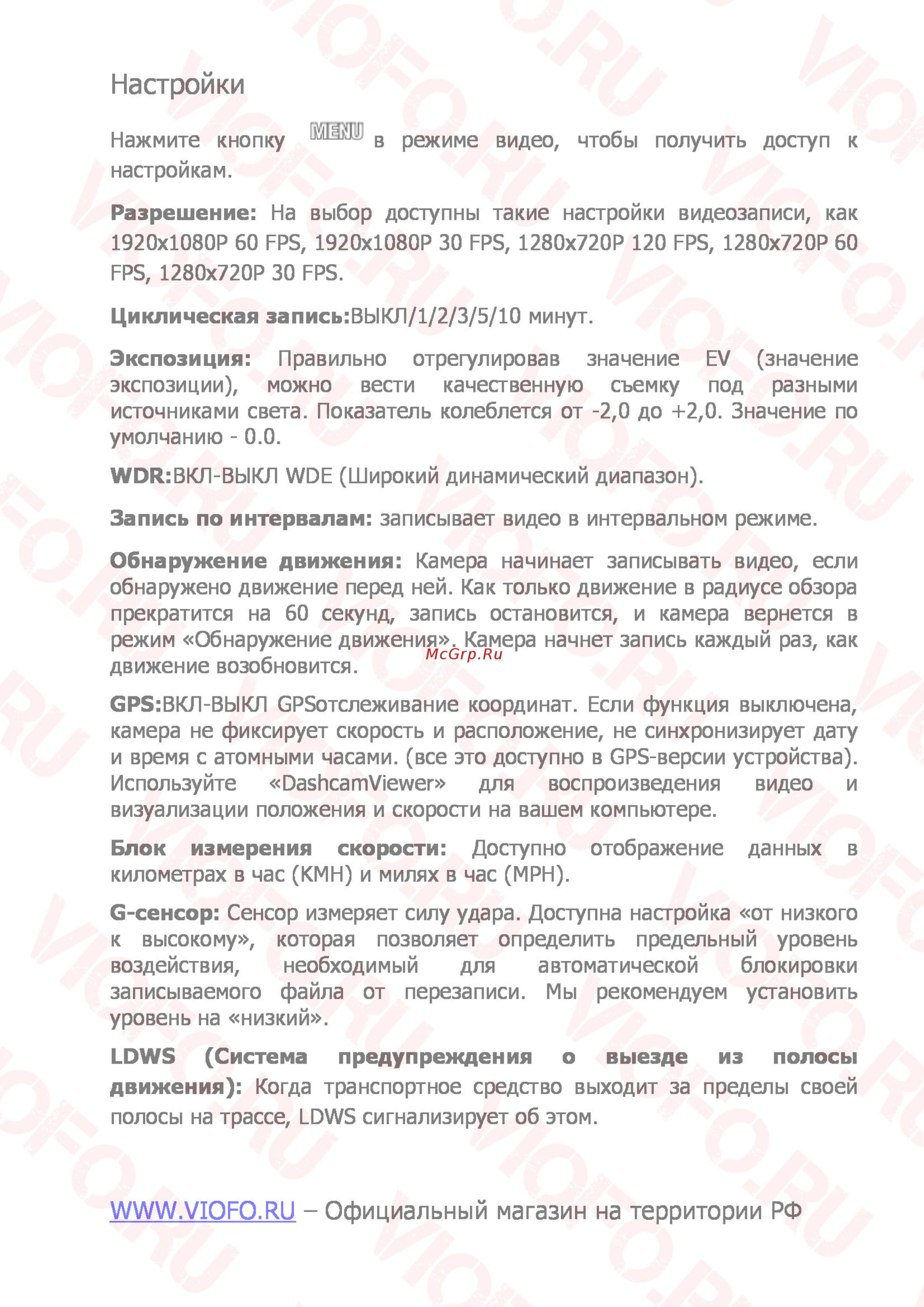 Viofo A119S V2 [17/19] Настройки