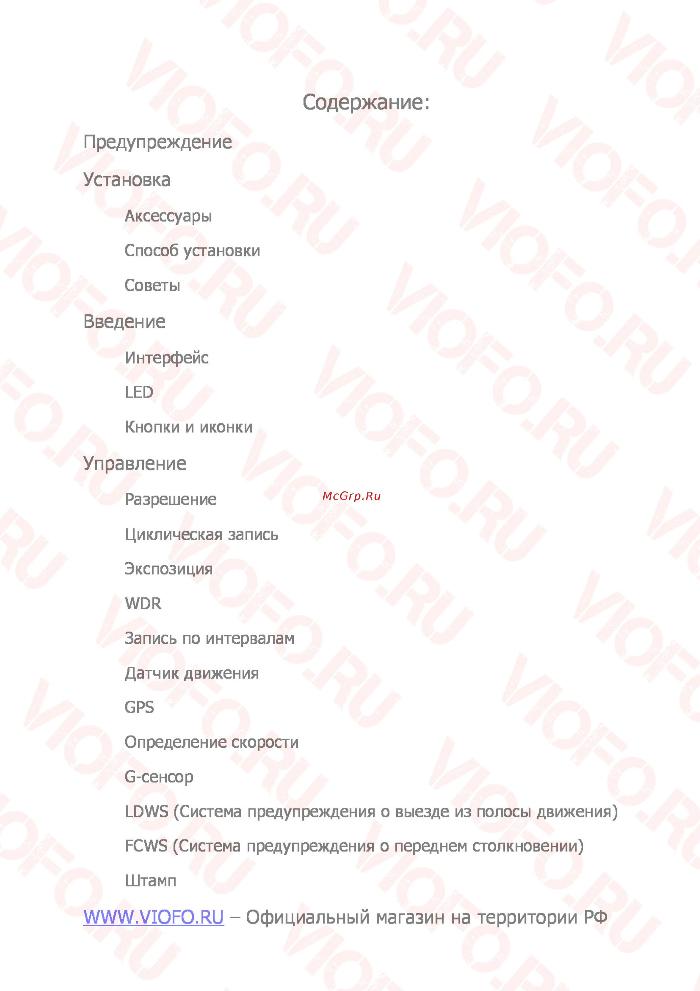 Viofo A119S V2 [2/19] Содержание