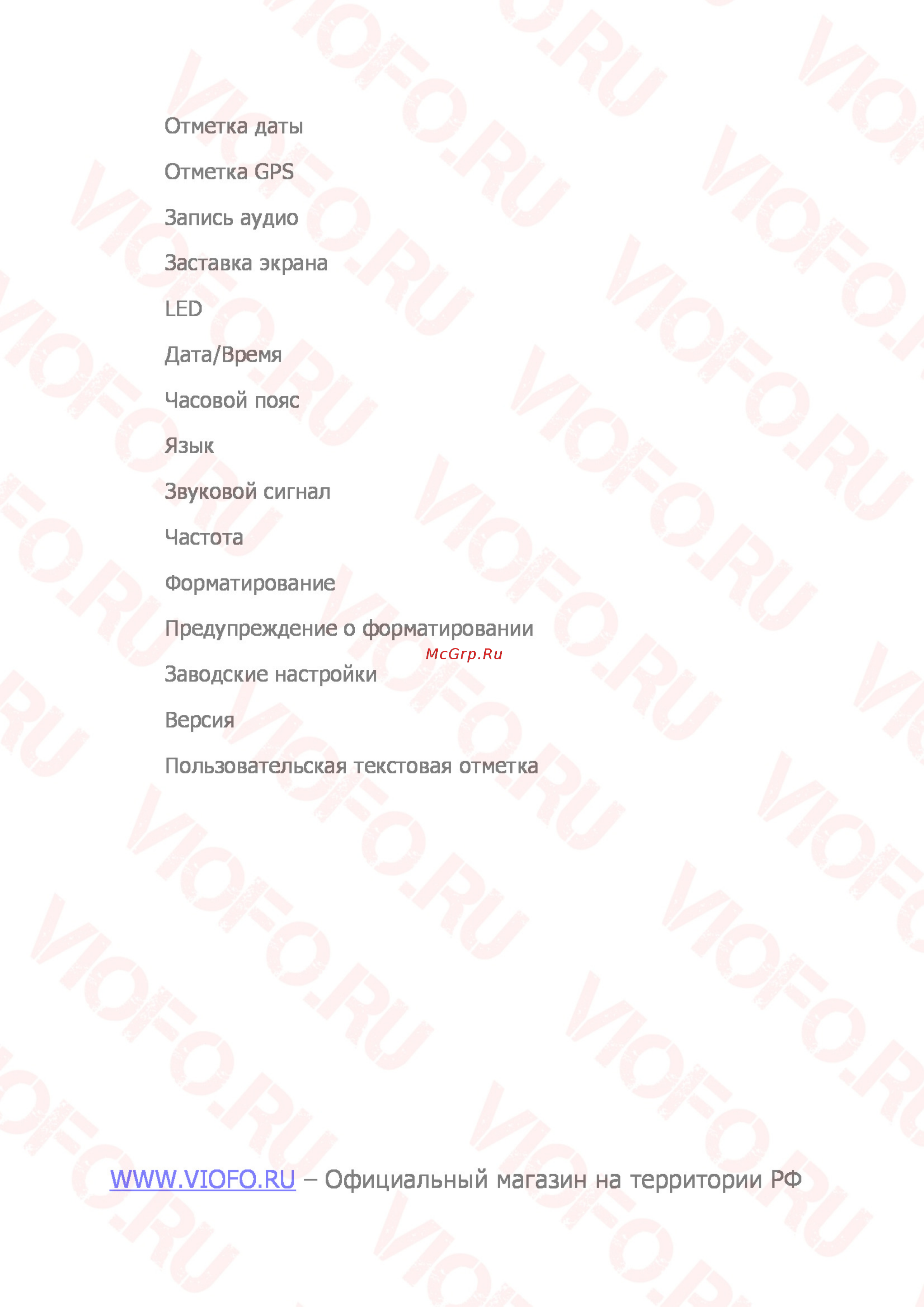 Viofo A119S V2 [3/19] Www viofo ru официальный магазин на территории рф