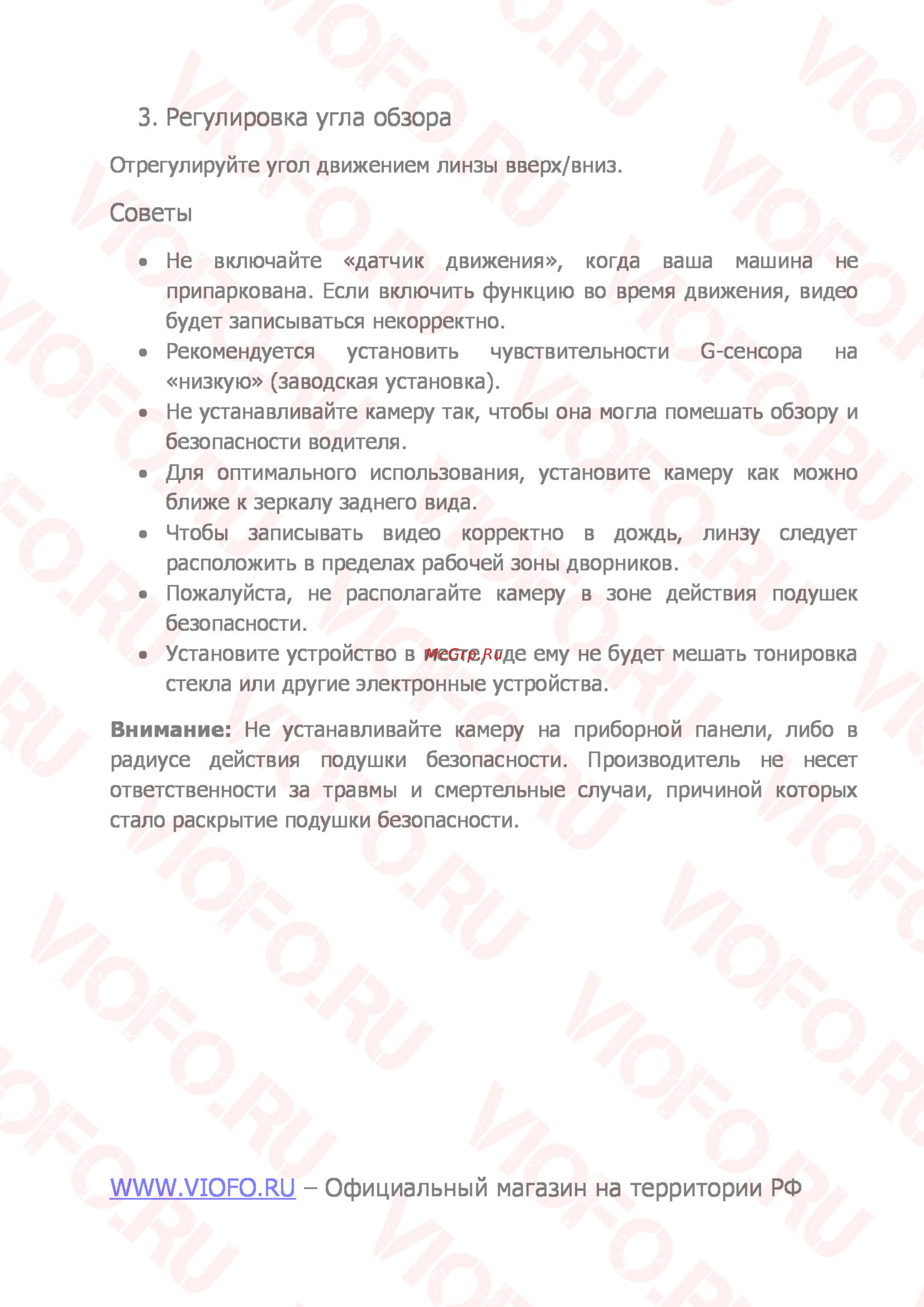 Viofo A119S V2 [8/19] Советы