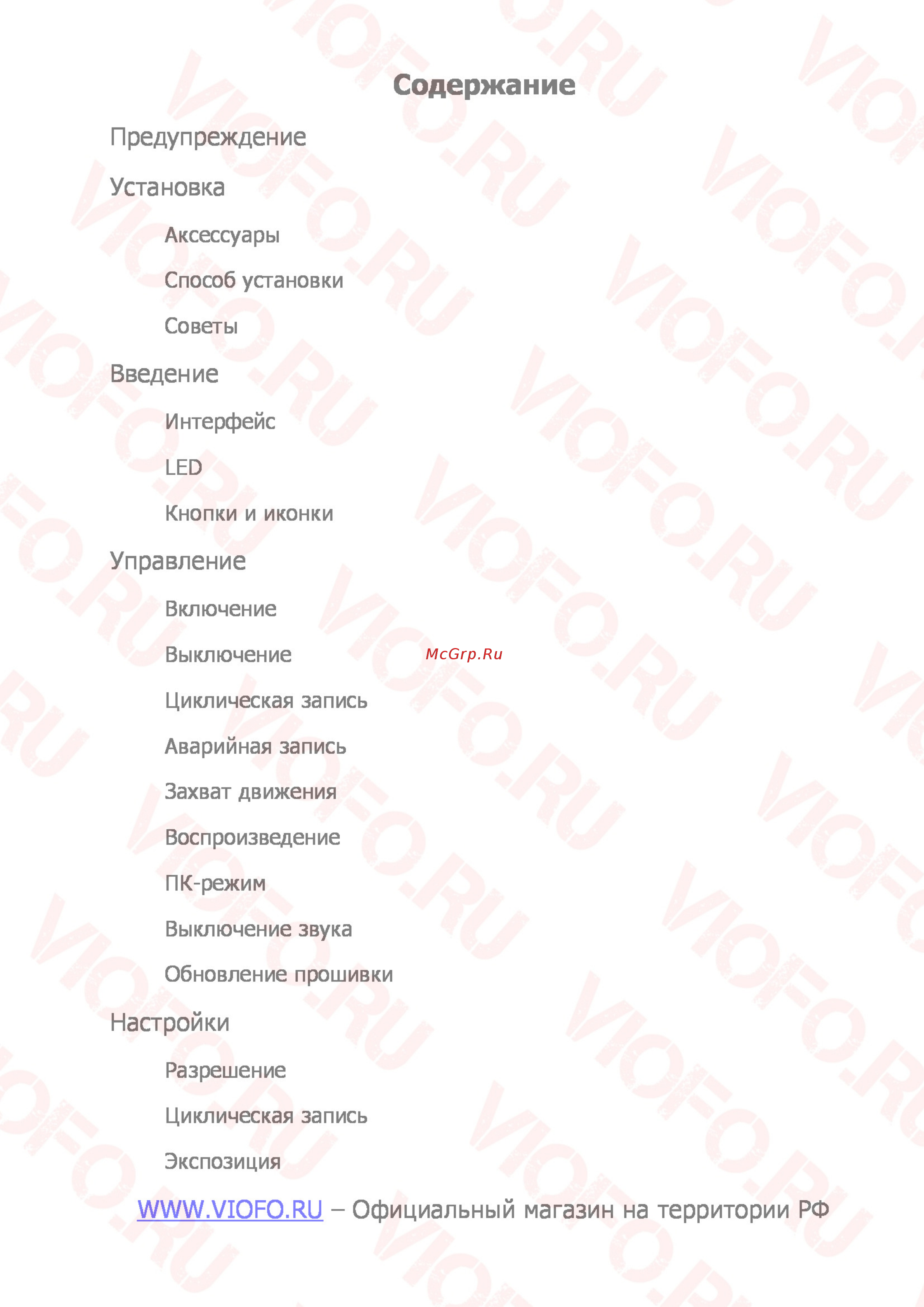 Viofo A119 PRO [2/21] Настройки