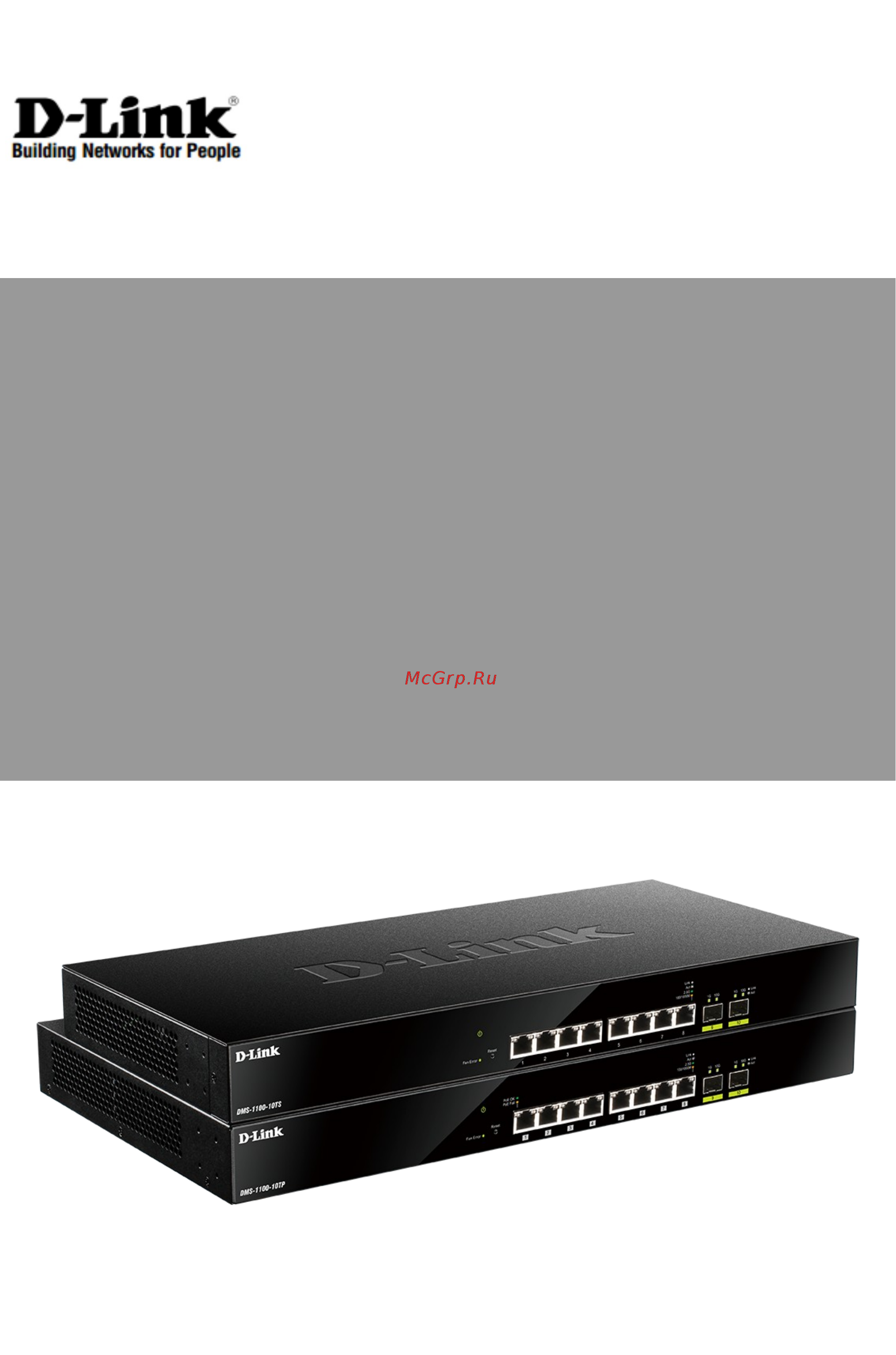 D-Link DMS-1100-10TS Краткое руководство по установке онлайн