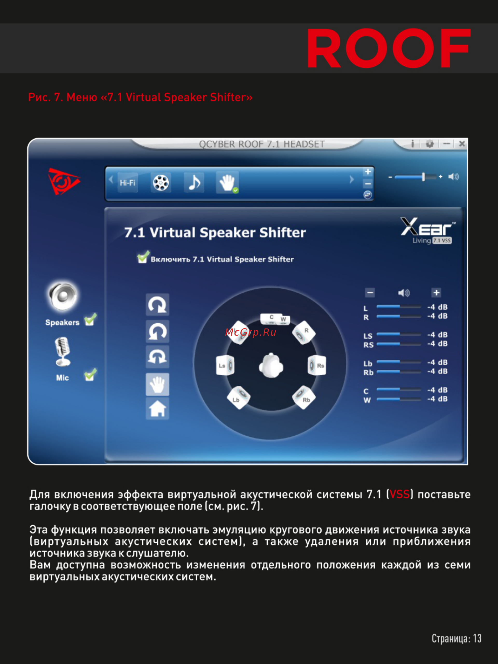 Qcyber Roof Инструкция по эксплуатации онлайн [12/19] 384746