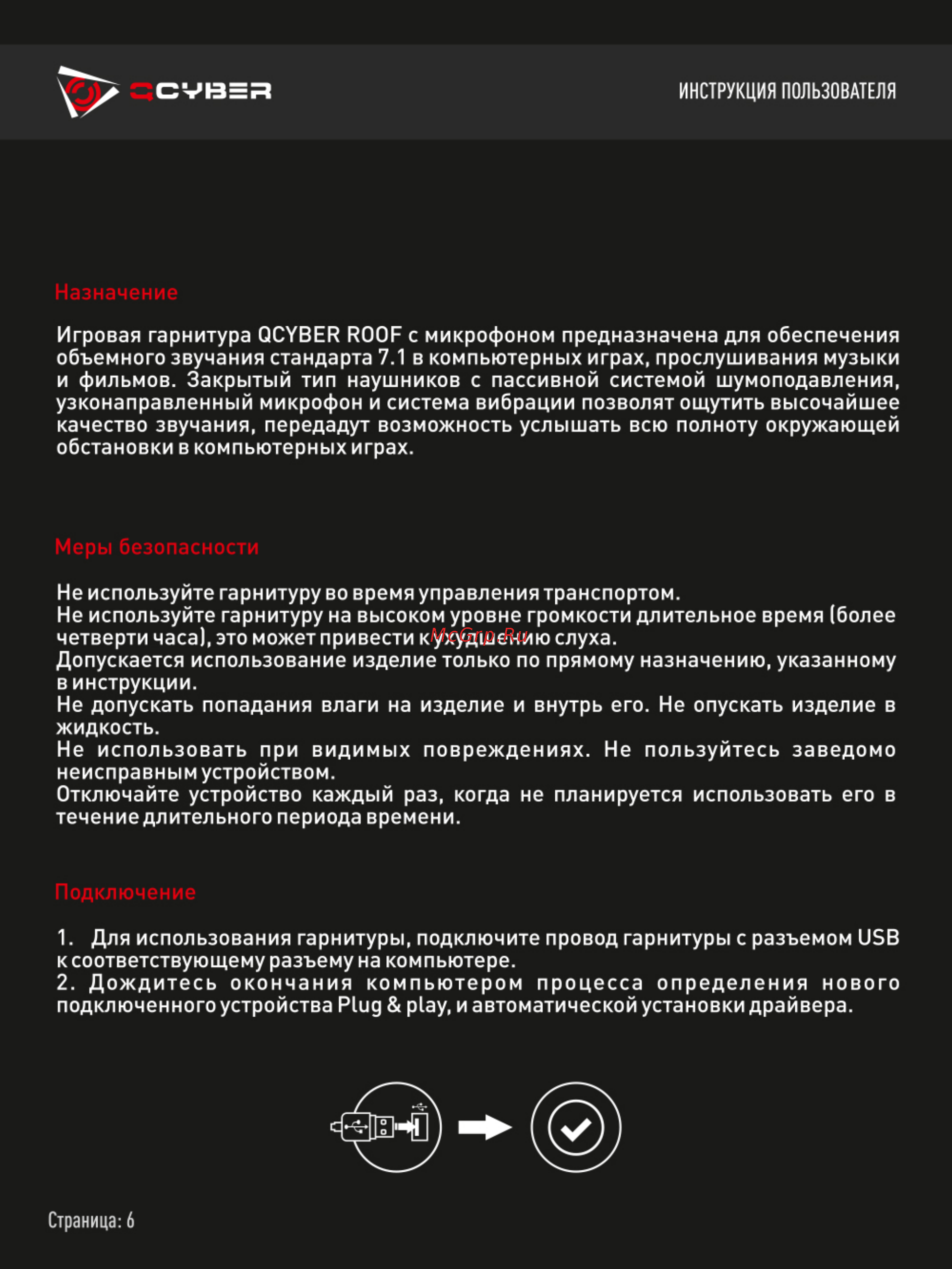 Qcyber Roof Инструкция по эксплуатации онлайн [5/19] 384746
