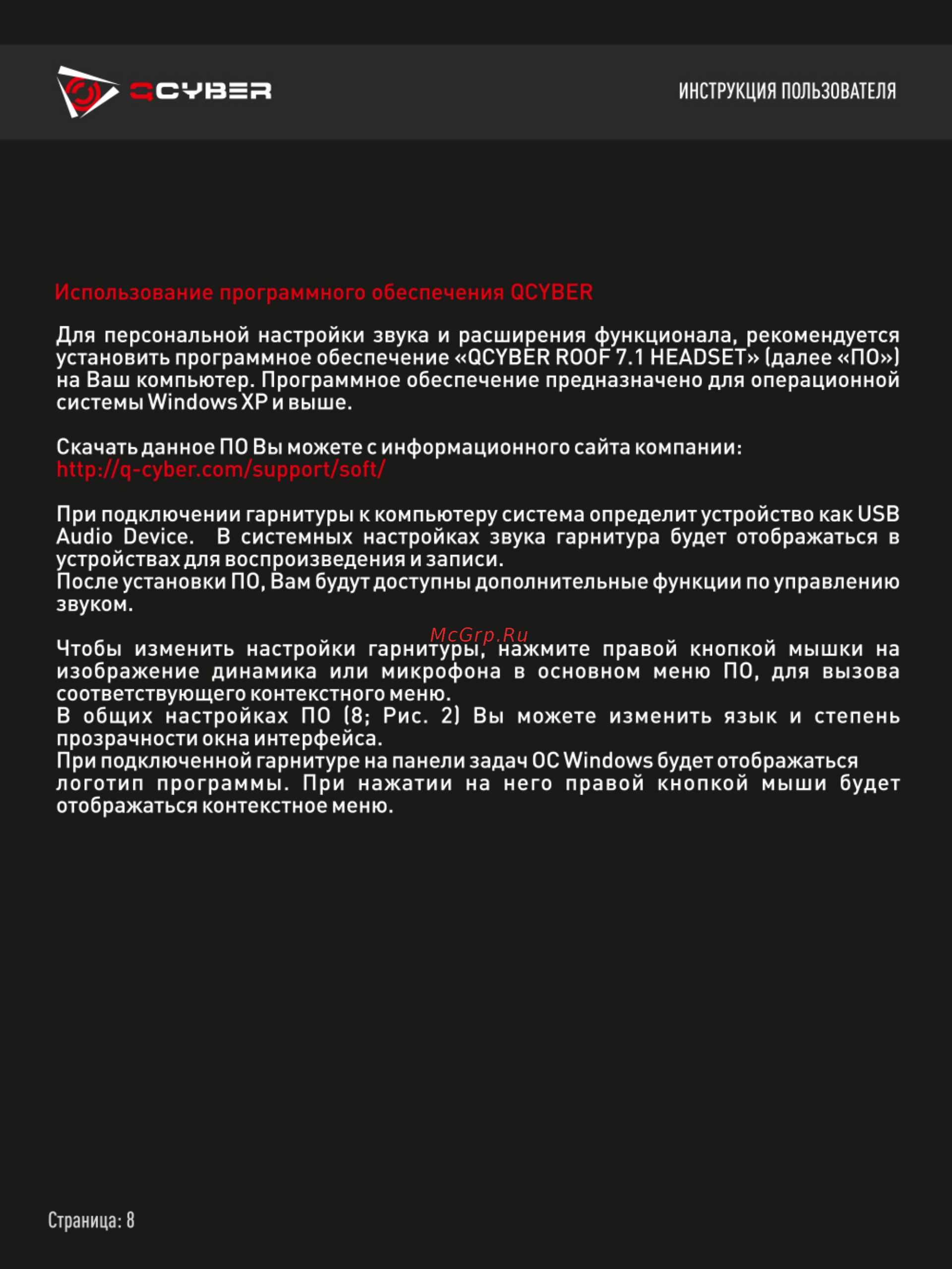 Qcyber Roof Инструкция по эксплуатации онлайн [7/19] 384746