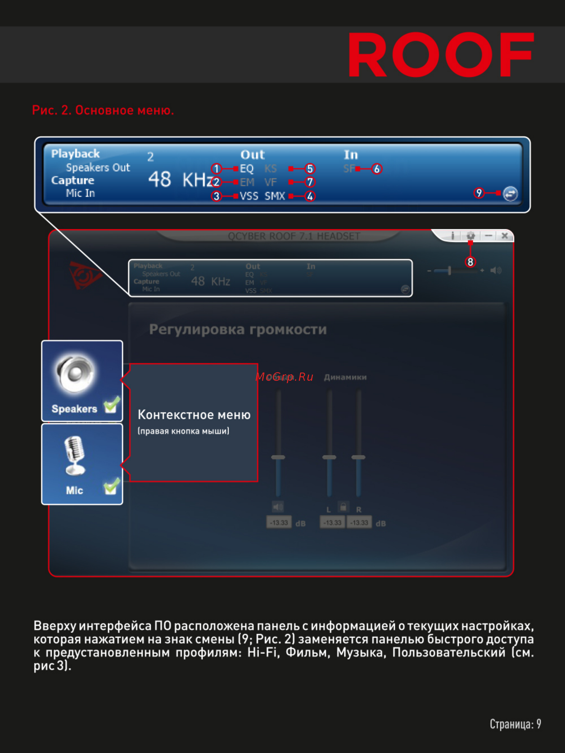Qcyber Roof Инструкция по эксплуатации онлайн [8/19] 384746