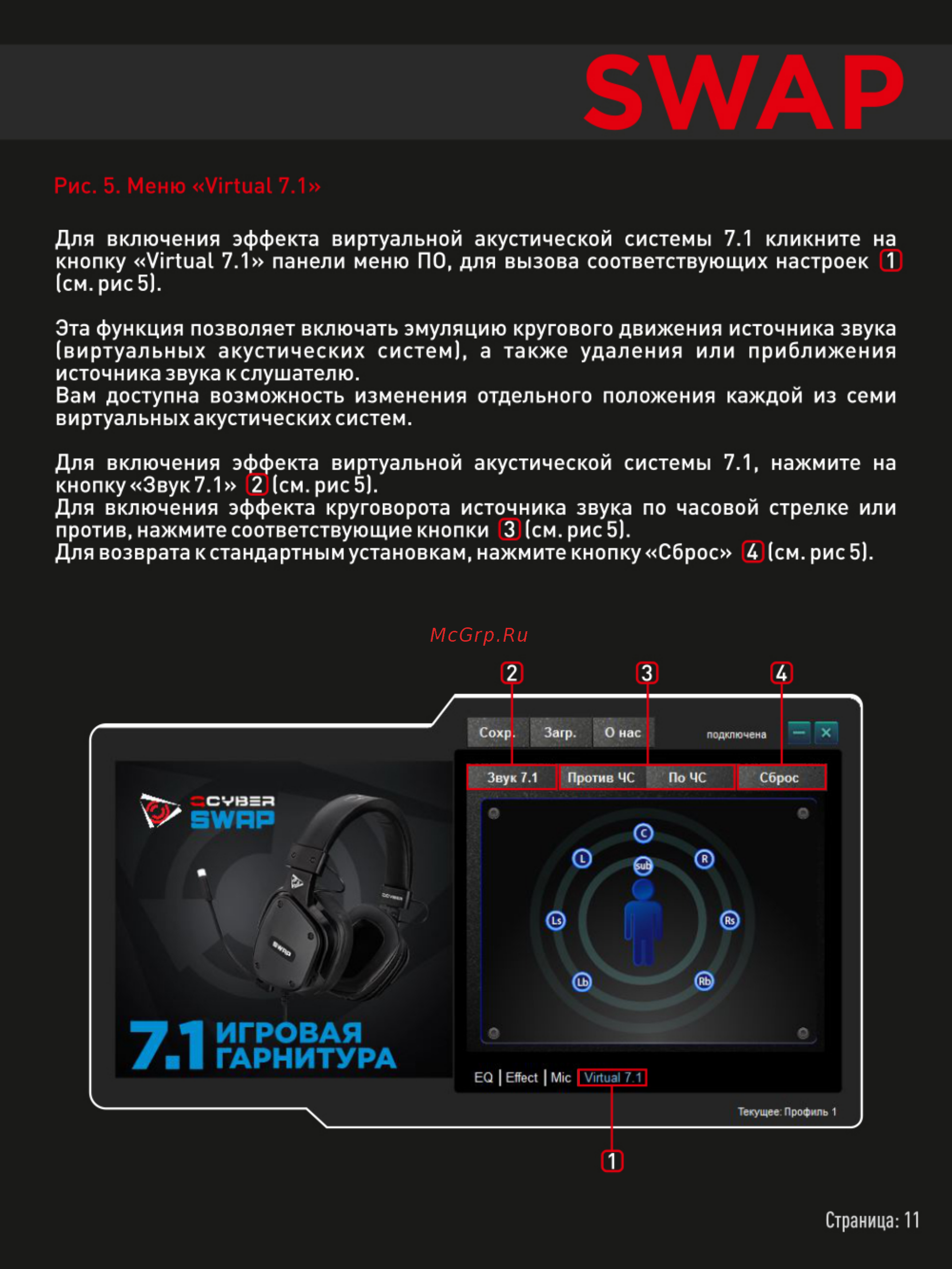 Qcyber SWAP Инструкция по эксплуатации онлайн [10/13] 384747