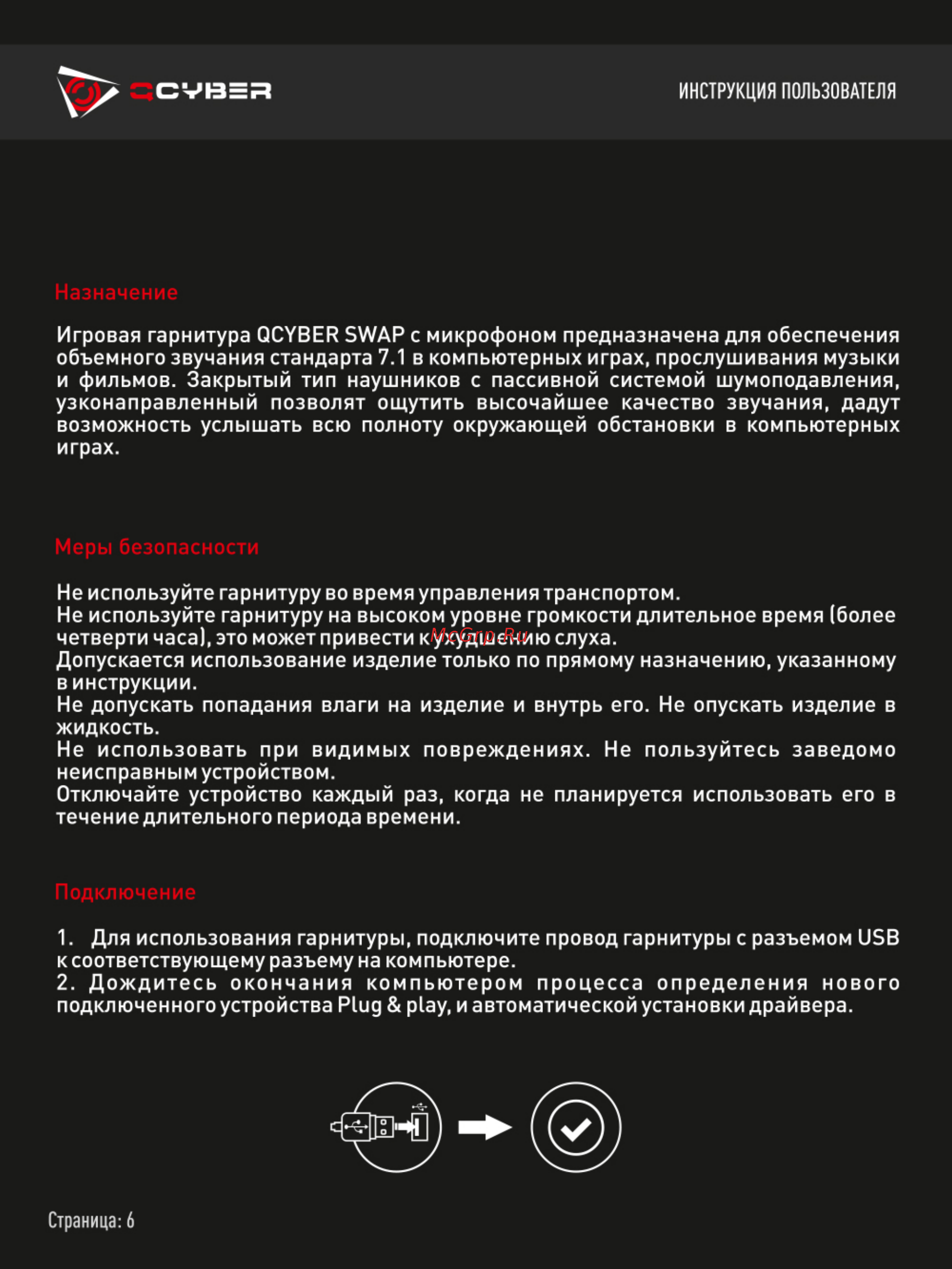 Qcyber SWAP Инструкция по эксплуатации онлайн [5/13] 384747