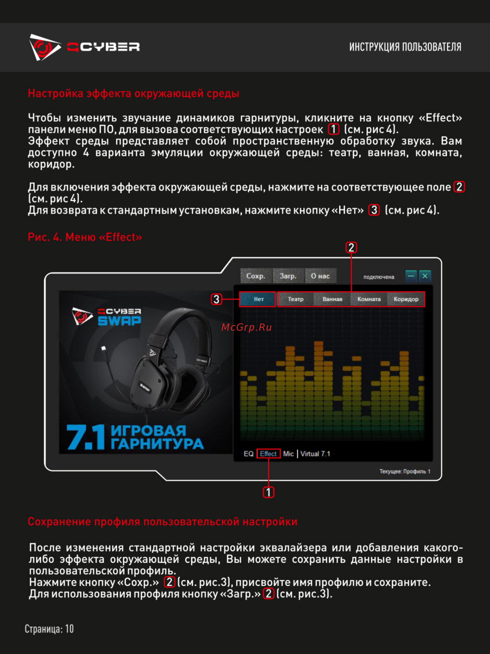 Qcyber SWAP Инструкция по эксплуатации онлайн [9/13] 384747