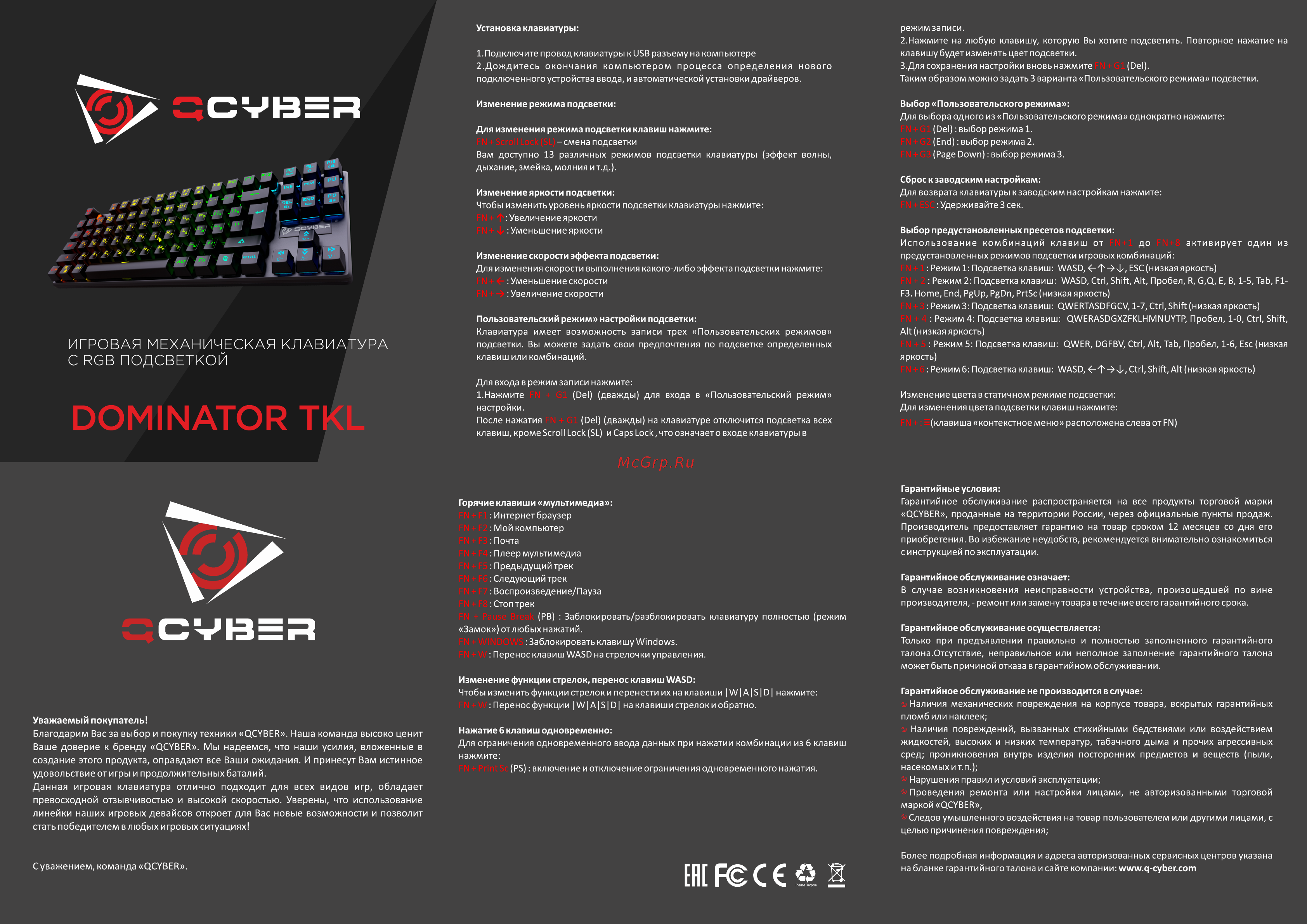 Qcyber Dominator TKL Инструкция по эксплуатации онлайн
