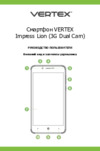 Vertex Impress Lion dual cam (3G) Инструкция по эксплуатации