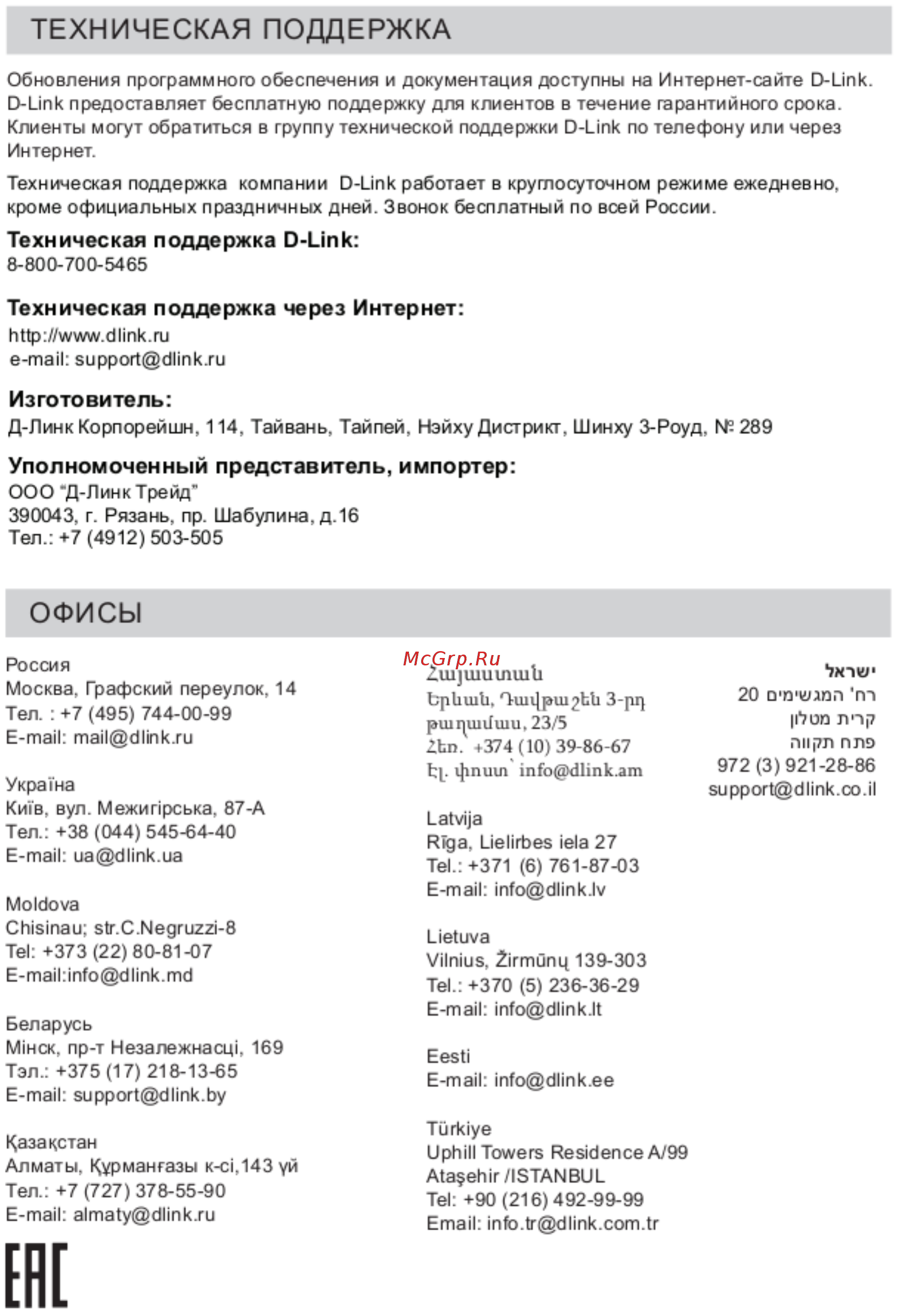 D-Link DGS-1100-08PD Краткое руководство по установке онлайн [7/7] 385236
