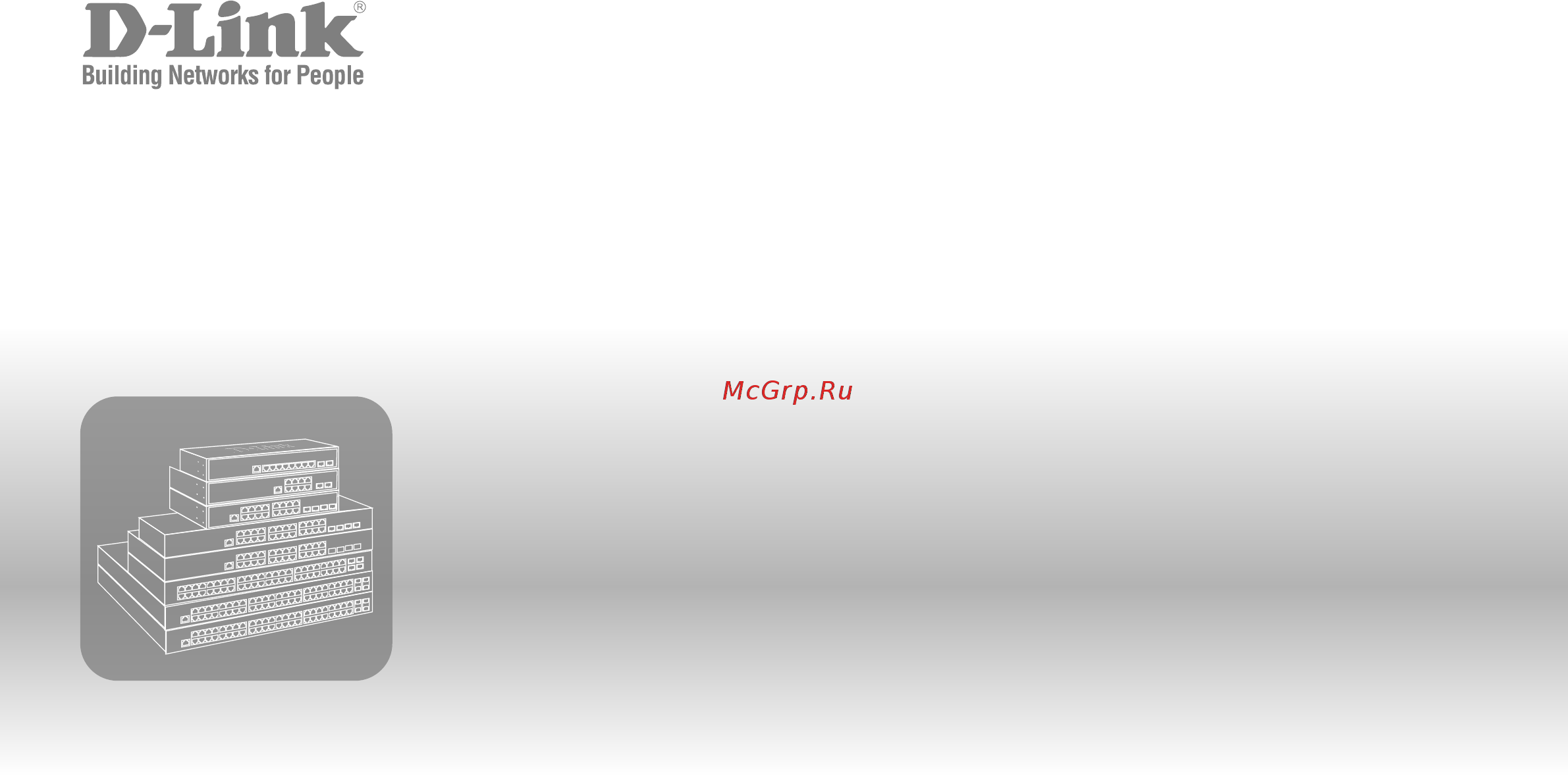 D-Link DGS-1210-28X/ME Руководство пользователя онлайн