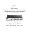 D-Link DGS-3000-20L Краткое руководство по установке