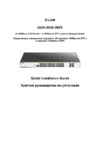 D-Link DGS-3000-28XS Краткое руководство по установке