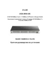 D-Link DGS-3000-52L Краткое руководство по установке