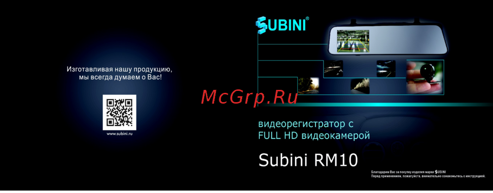Subini RM10 Инструкция по эксплуатации