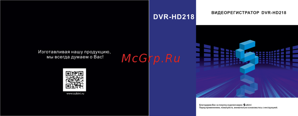 Subini DVR-HD218 Руководство пользователя