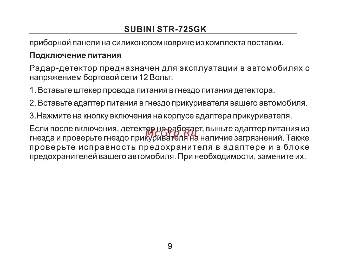 Subini STR-725GK [10/39] Страница 10