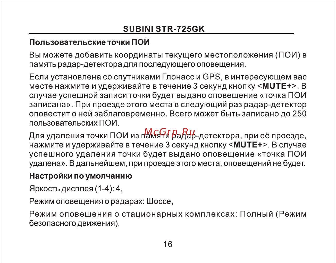 Subini STR-725GK [17/39] Страница 17