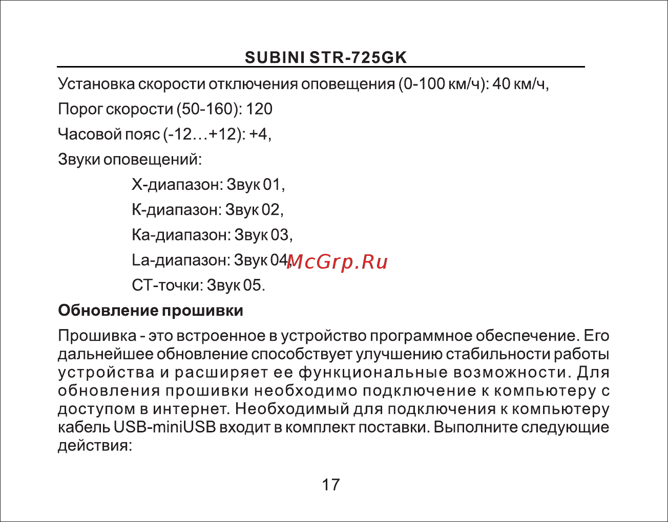 Subini STR-725GK [18/39] Страница 18