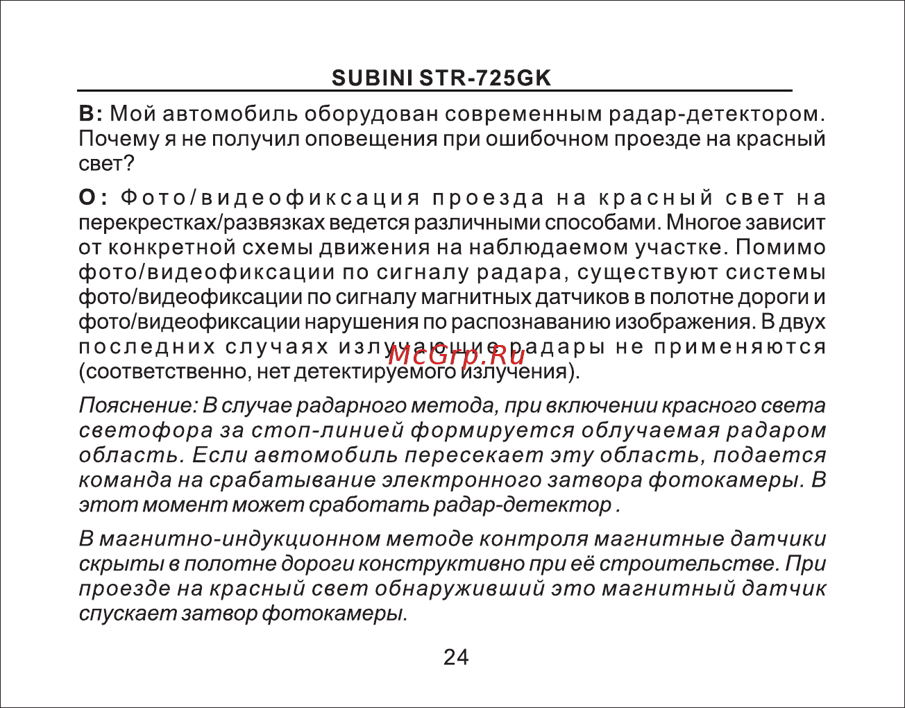 Subini STR-725GK [25/39] Страница 25