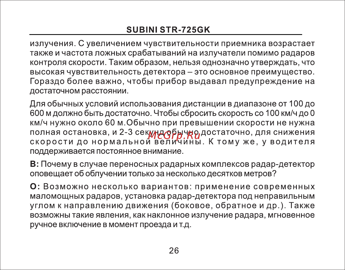 Subini STR-725GK [27/39] Страница 27