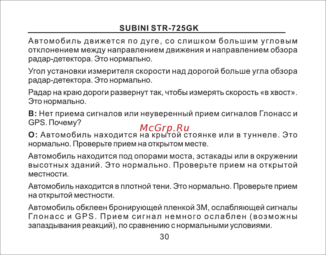 Subini STR-725GK [31/39] Страница 31