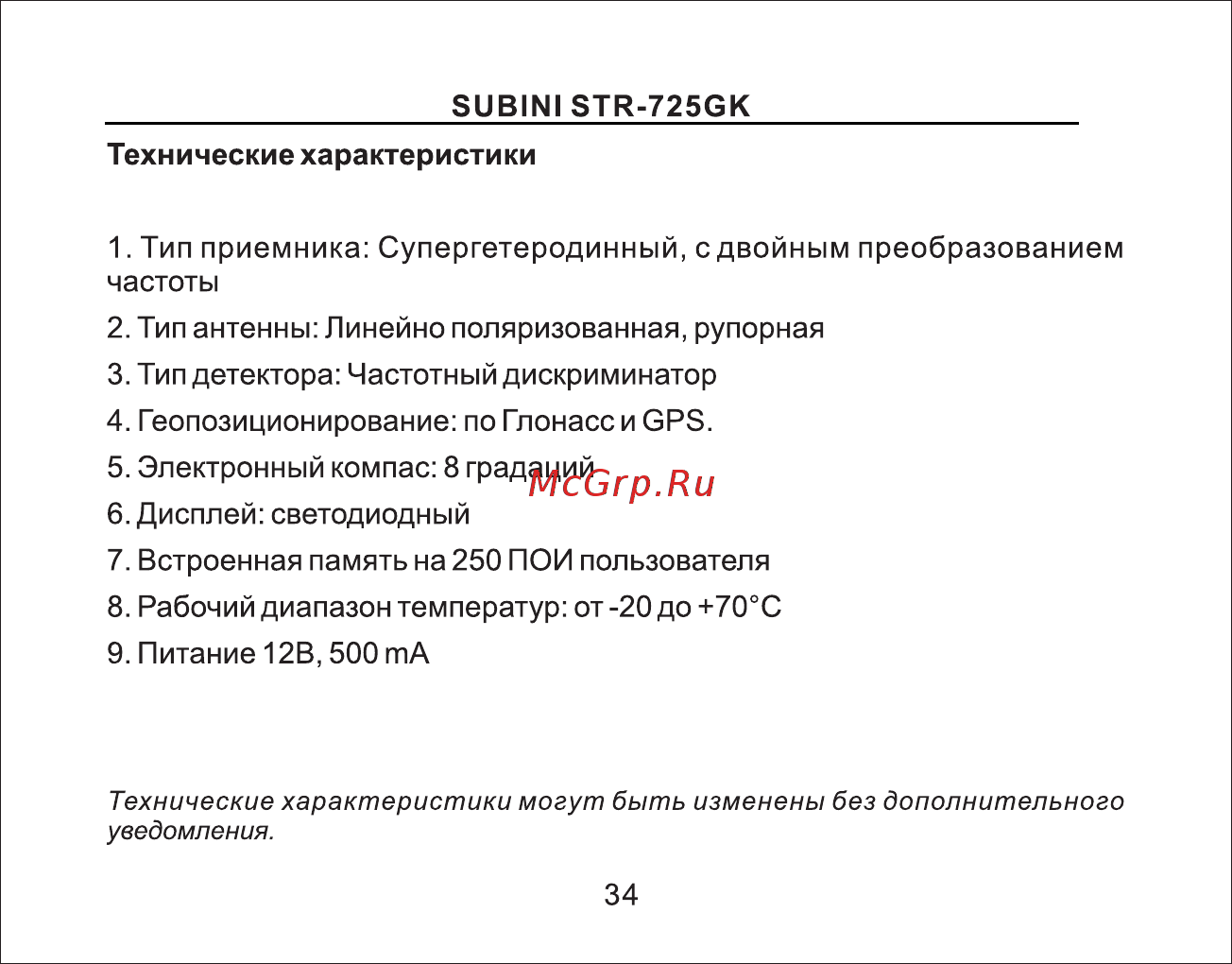 Subini STR-725GK [35/39] Страница 35