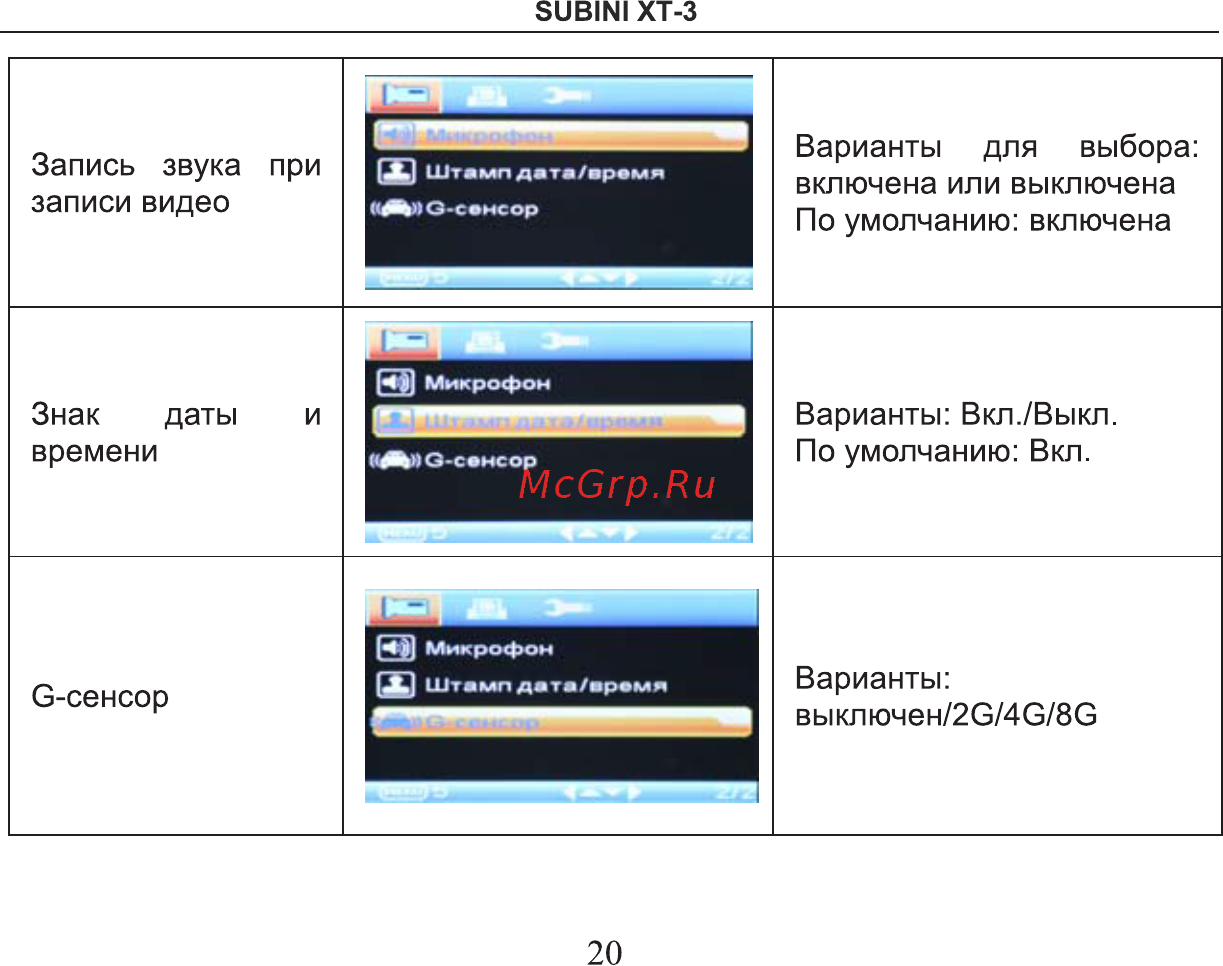 Subini STR XT-3 Руководство пользователя онлайн [22/40] 385555