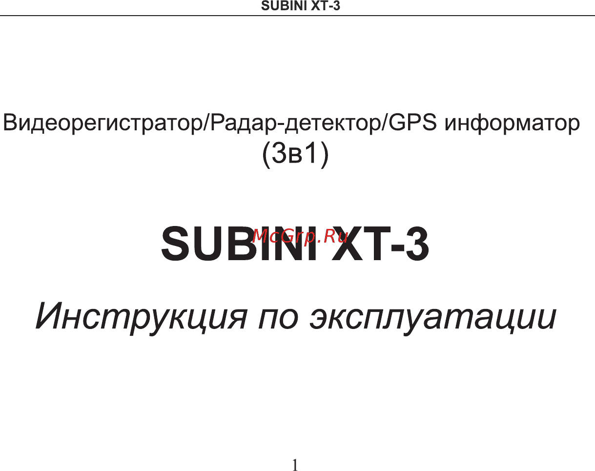 Subini STR XT-3 [3/40] Инструкция по эксплуатации