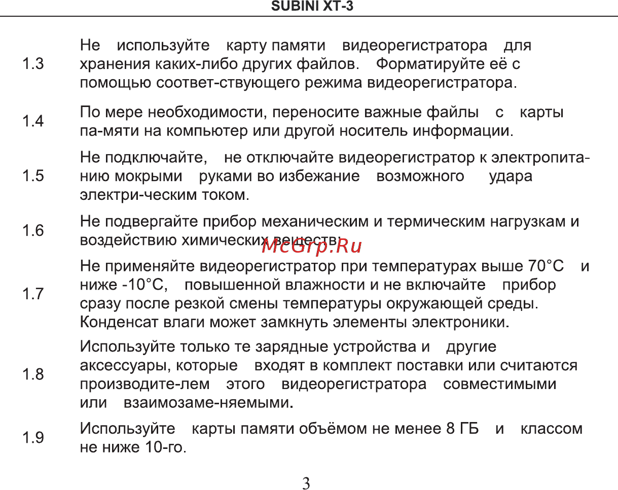 Subini STR XT-3 Руководство пользователя онлайн [5/40] 385555