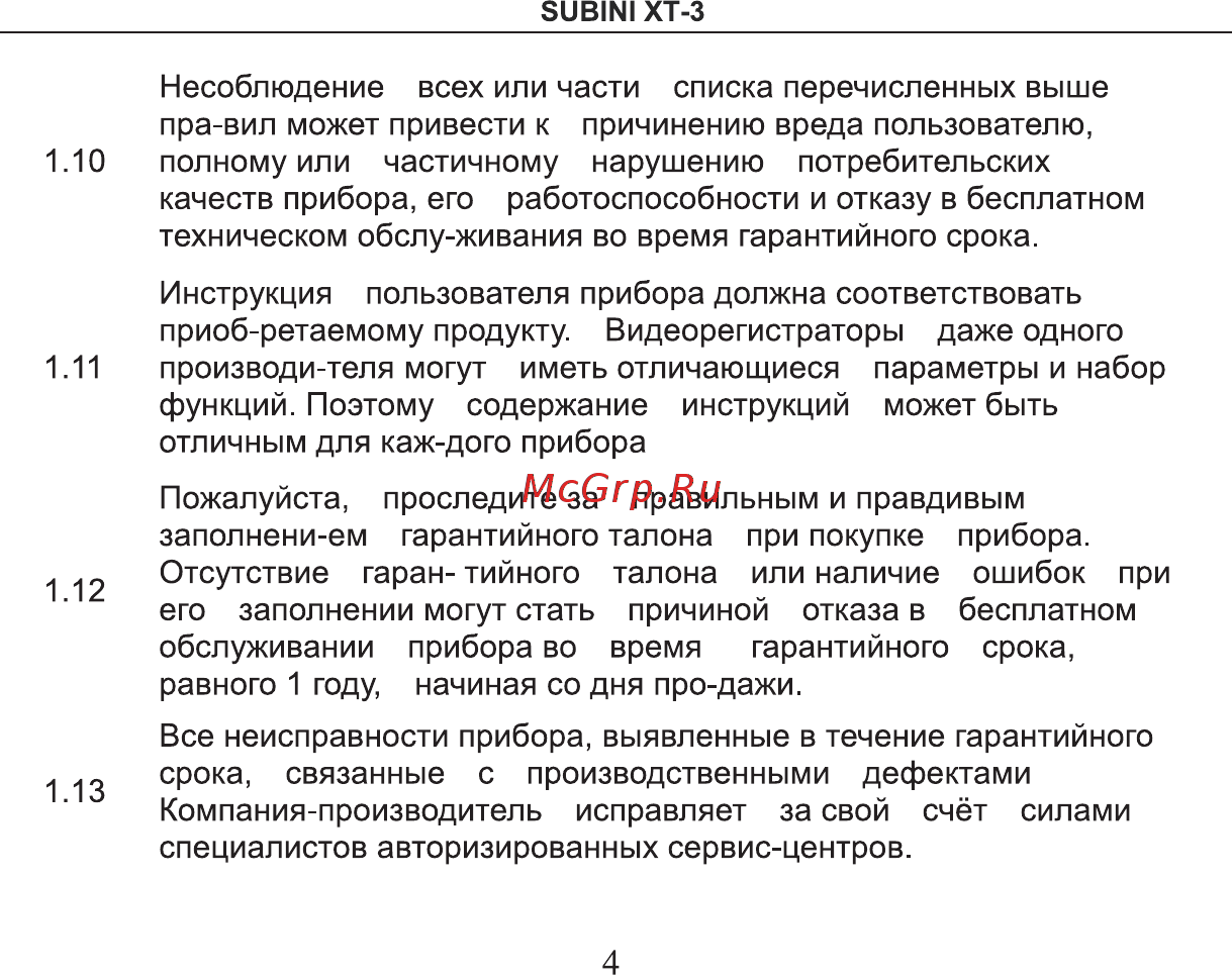 Subini STR XT-3 Руководство пользователя онлайн [6/40] 385555