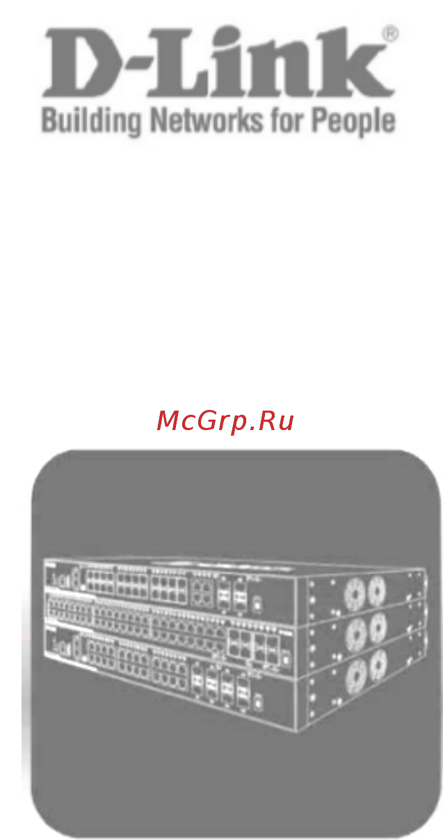 D-Link DGS-3130-54S Руководство пользователя _CLI_ онлайн