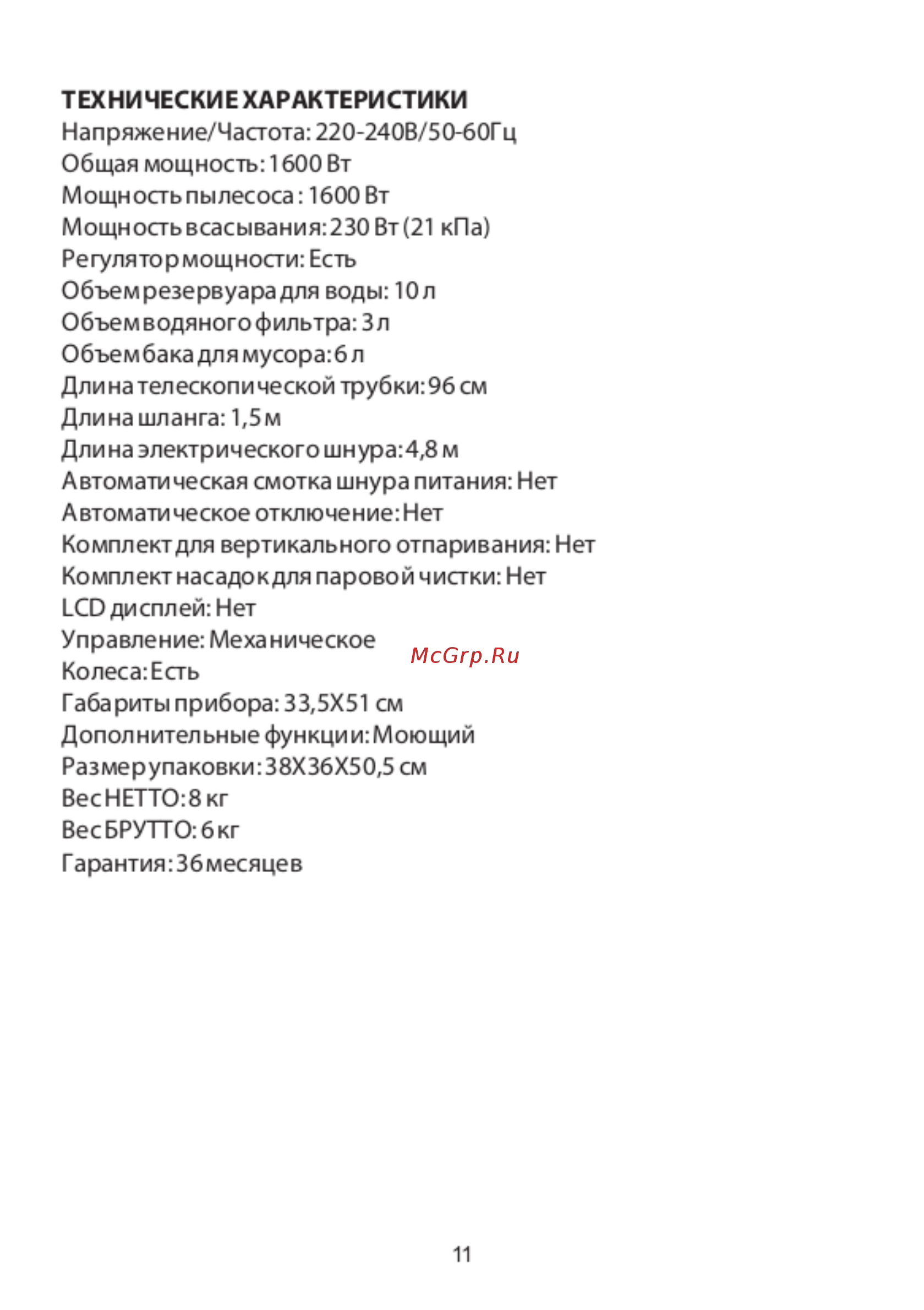Mie Acqua Plus Grey Инструкция по эксплуатации онлайн [13/16] 385598