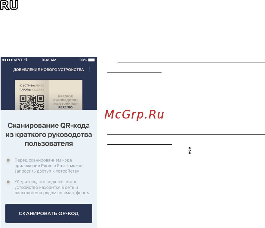 Perenio PEIFC01 [5/12] Установка и настройка