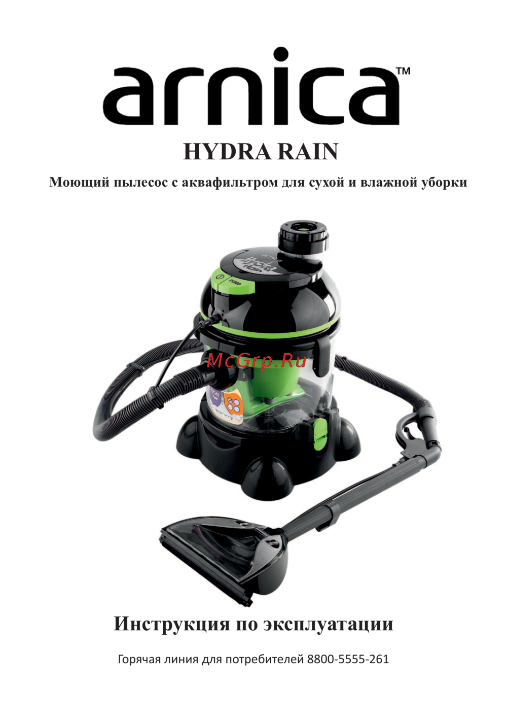 моющий пылесос arnica hydra rain. моющий пылесос arnica hydra rain plus, красный. моющий пылесос арника худра райн. Arnica hydra rain обзоры. арника гидра рейн плюс.